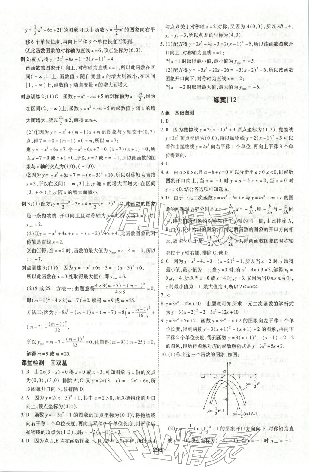 2025年成才之路高中新课程学习指导高中数学必修第一册北师大版 第20页