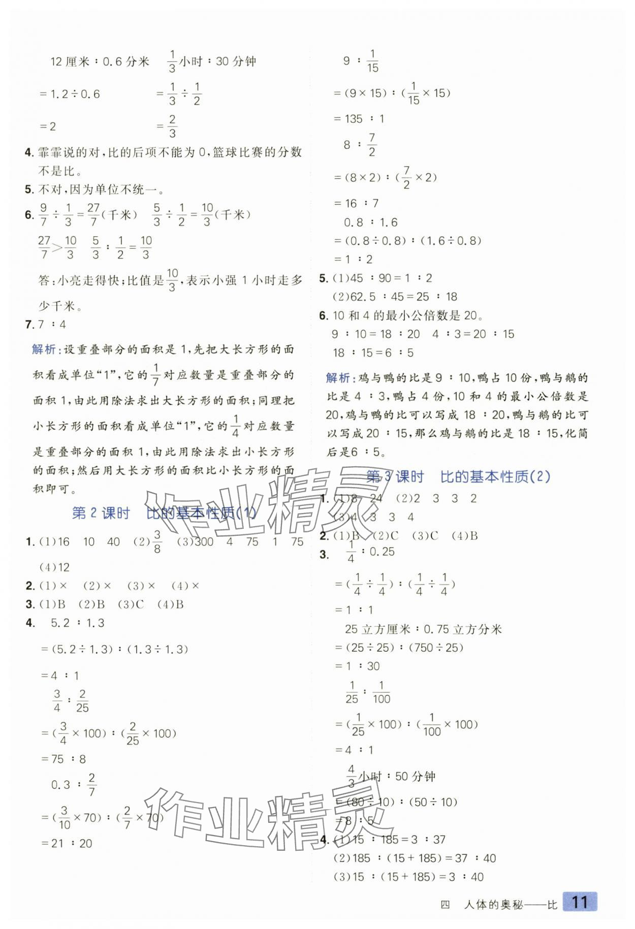 2024年練出好成績(jī)六年級(jí)數(shù)學(xué)上冊(cè)青島版 參考答案第10頁