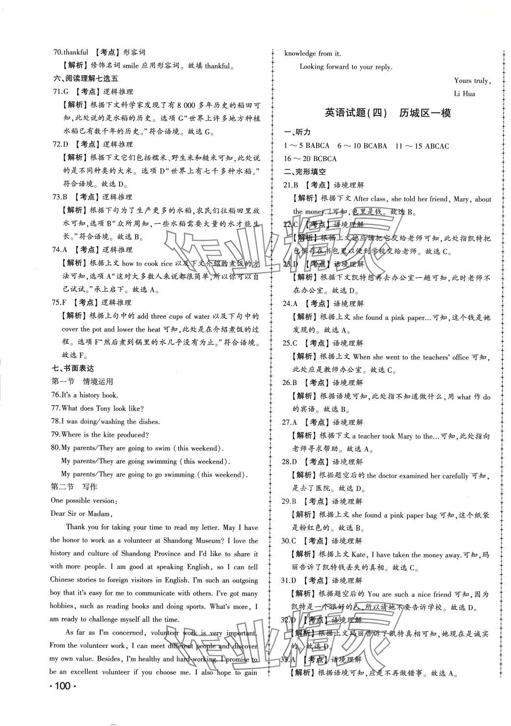 2024年中考114英語濟(jì)南專版 第7頁