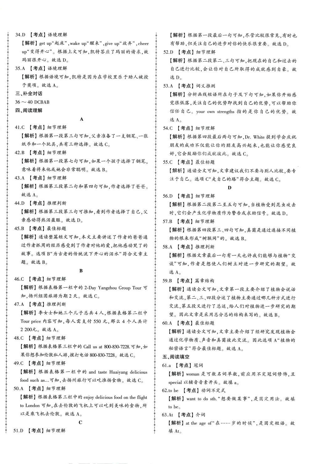 2024年中考114英語(yǔ)濟(jì)南專版 第8頁(yè)