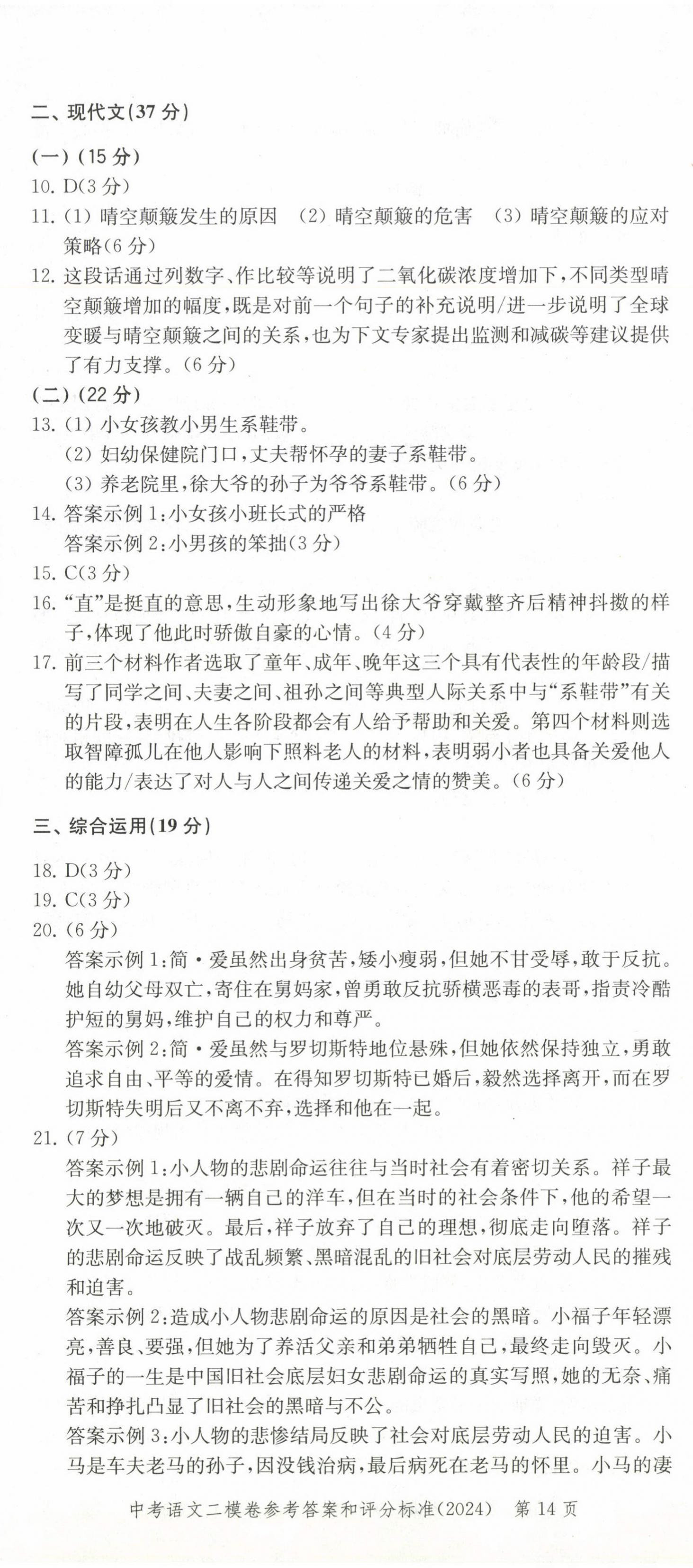 2025年走向成功語文中考合訂本2023~2024版 第14頁