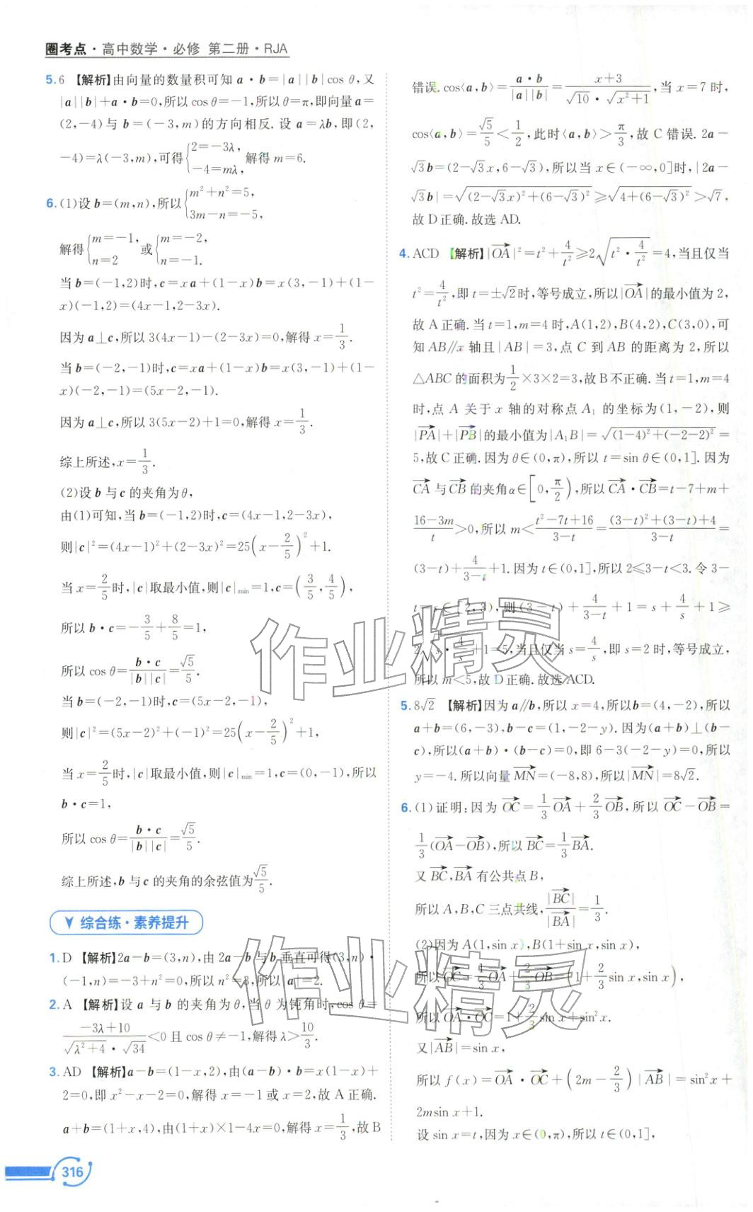 2026年圈考点黄山书社高中数学必修第二册人教版&nbsp;第12页