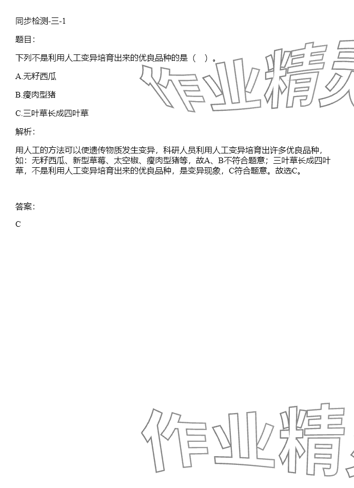 2024年同步實踐評價課程基礎(chǔ)訓(xùn)練六年級科學(xué)下冊湘科版 參考答案第41頁