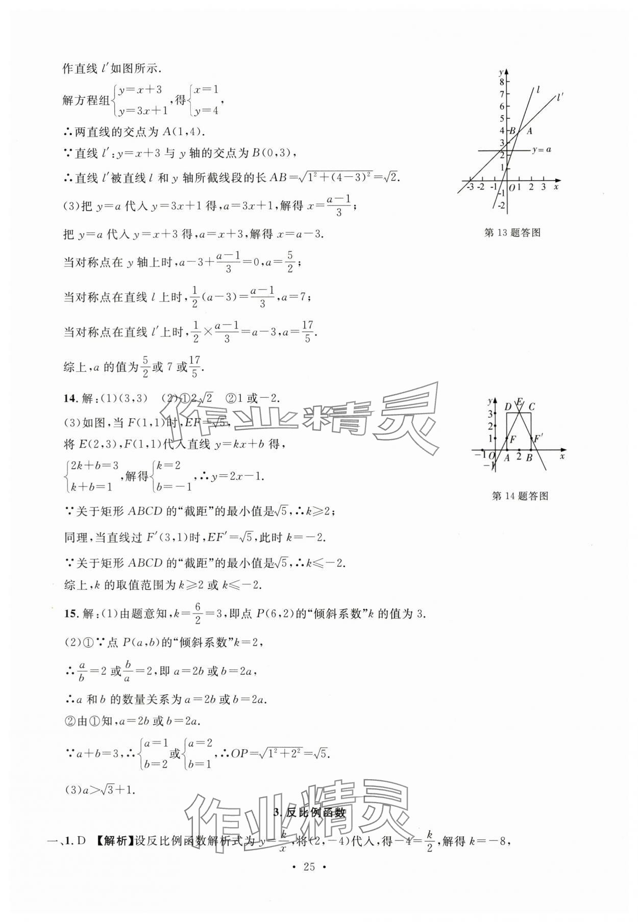 2024年名校試題調研中考總復習數學 第25頁