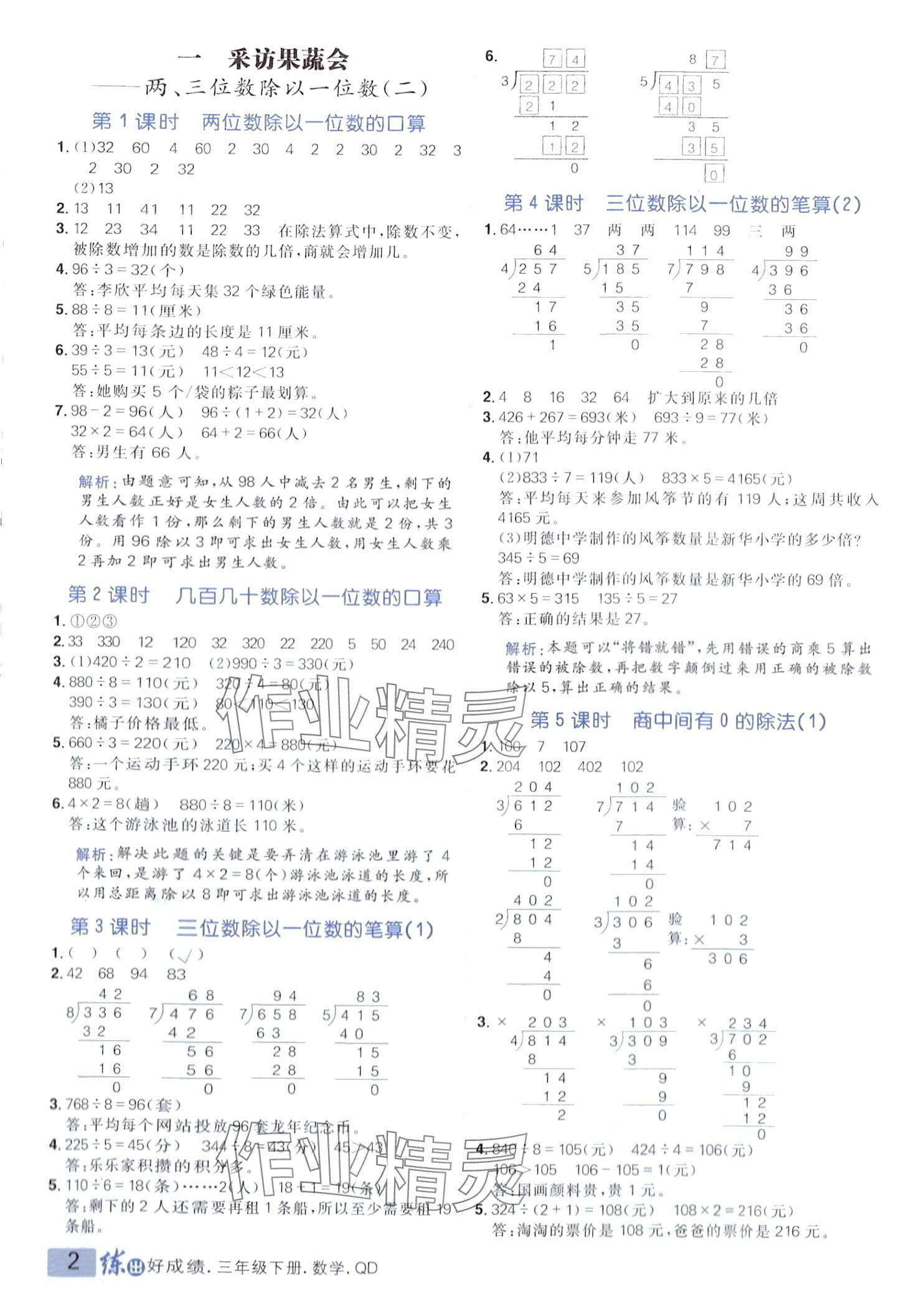 2024年練出好成績三年級數學下冊青島版 第1頁