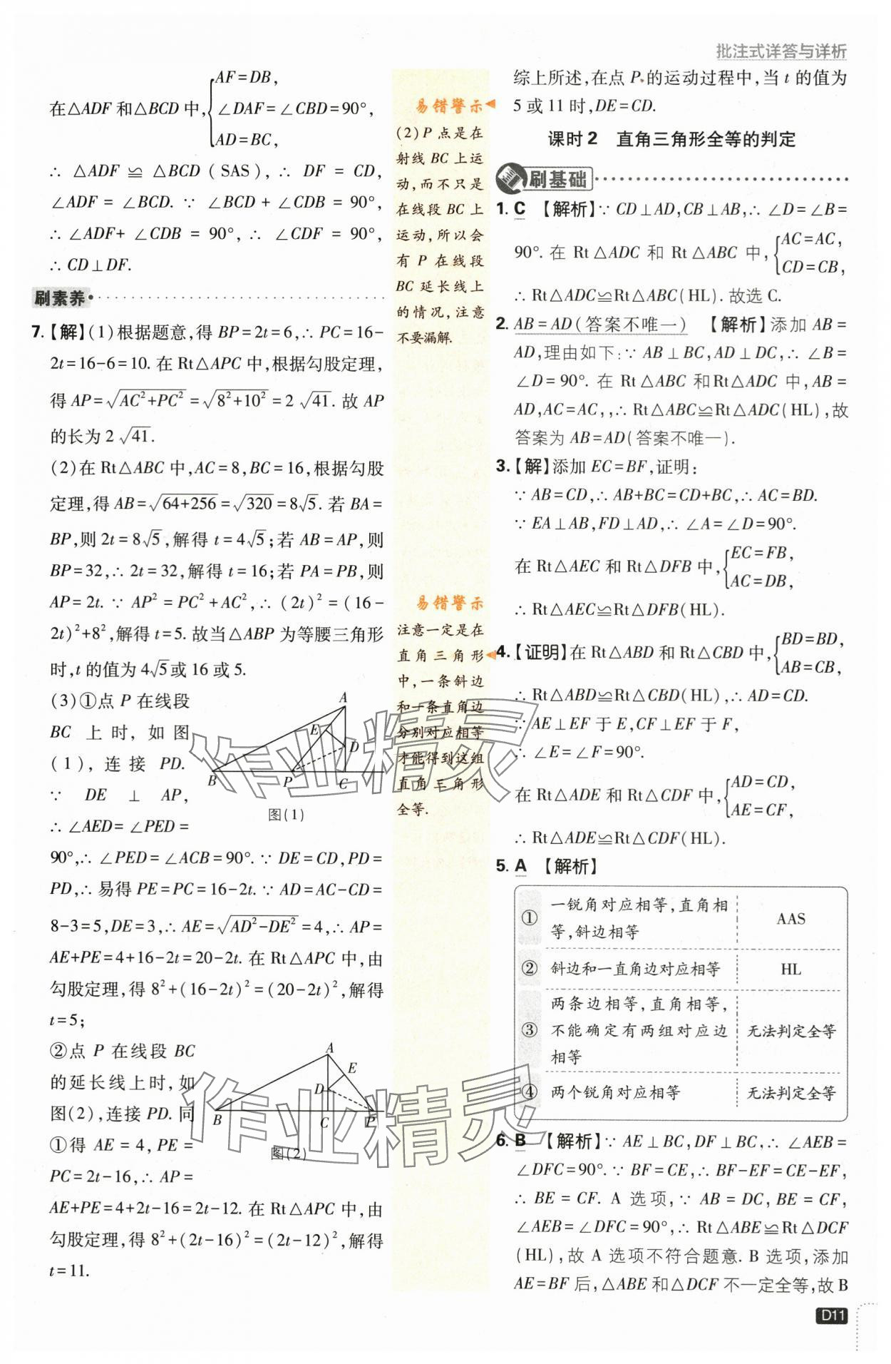 2024年初中必刷題八年級(jí)數(shù)學(xué)下冊(cè)北師大版 第11頁(yè)