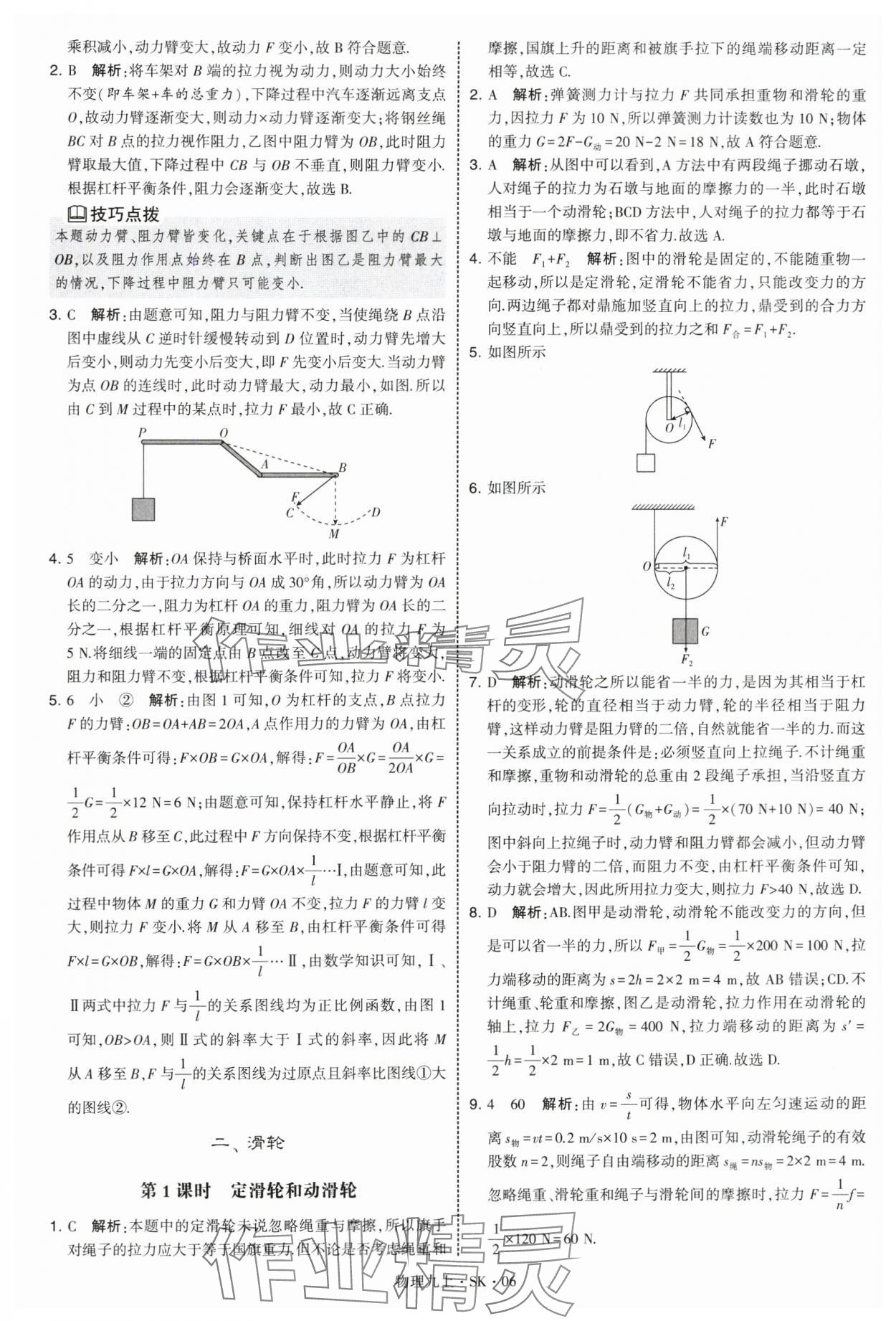 2025年学霸题中题九年级物理上册苏科版 第6页
