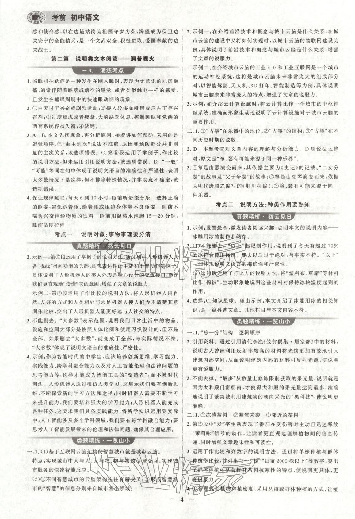 2026年考前语文&nbsp;第4页