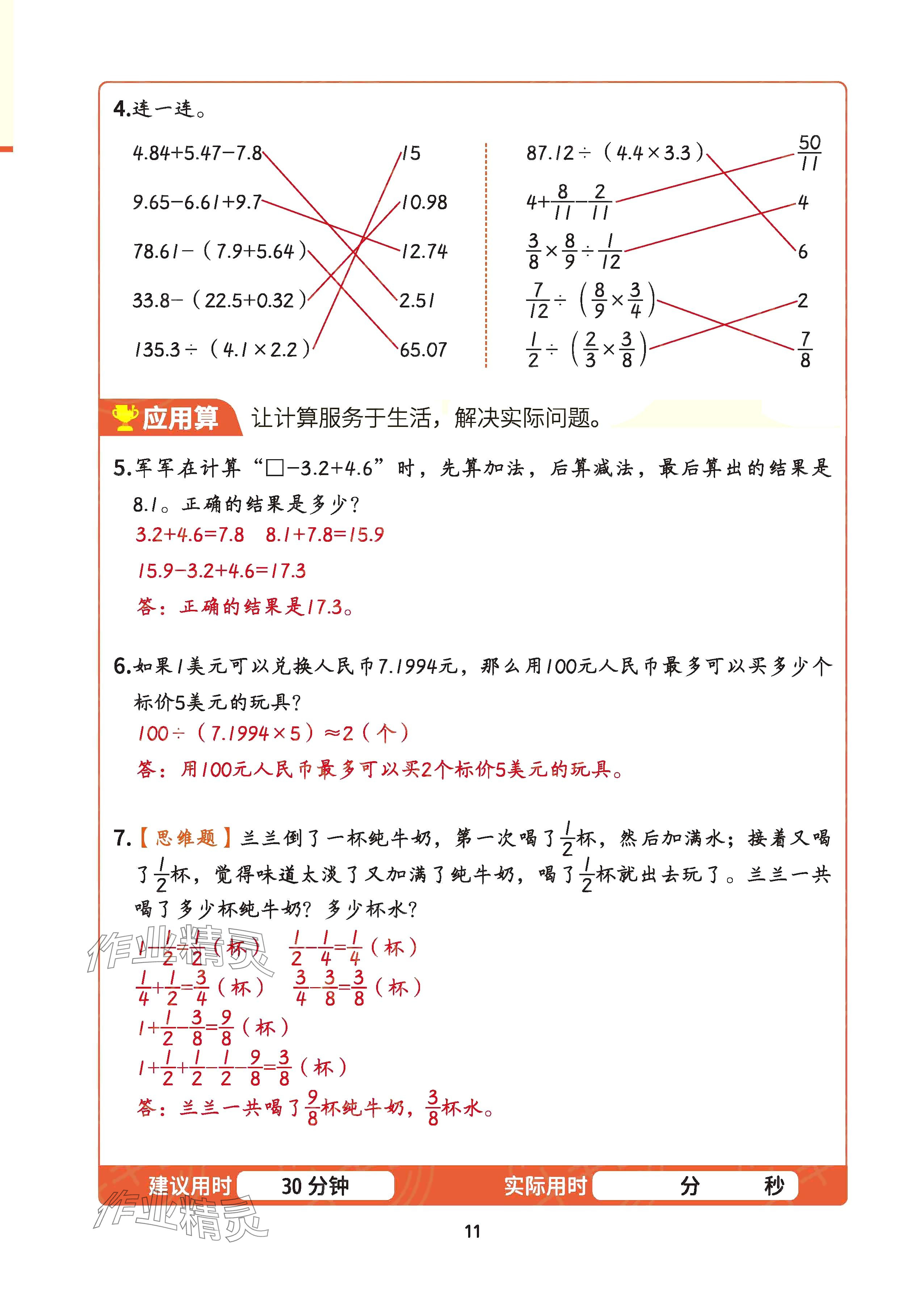 2025年暑假計算六年級&nbsp;參考答案第10頁