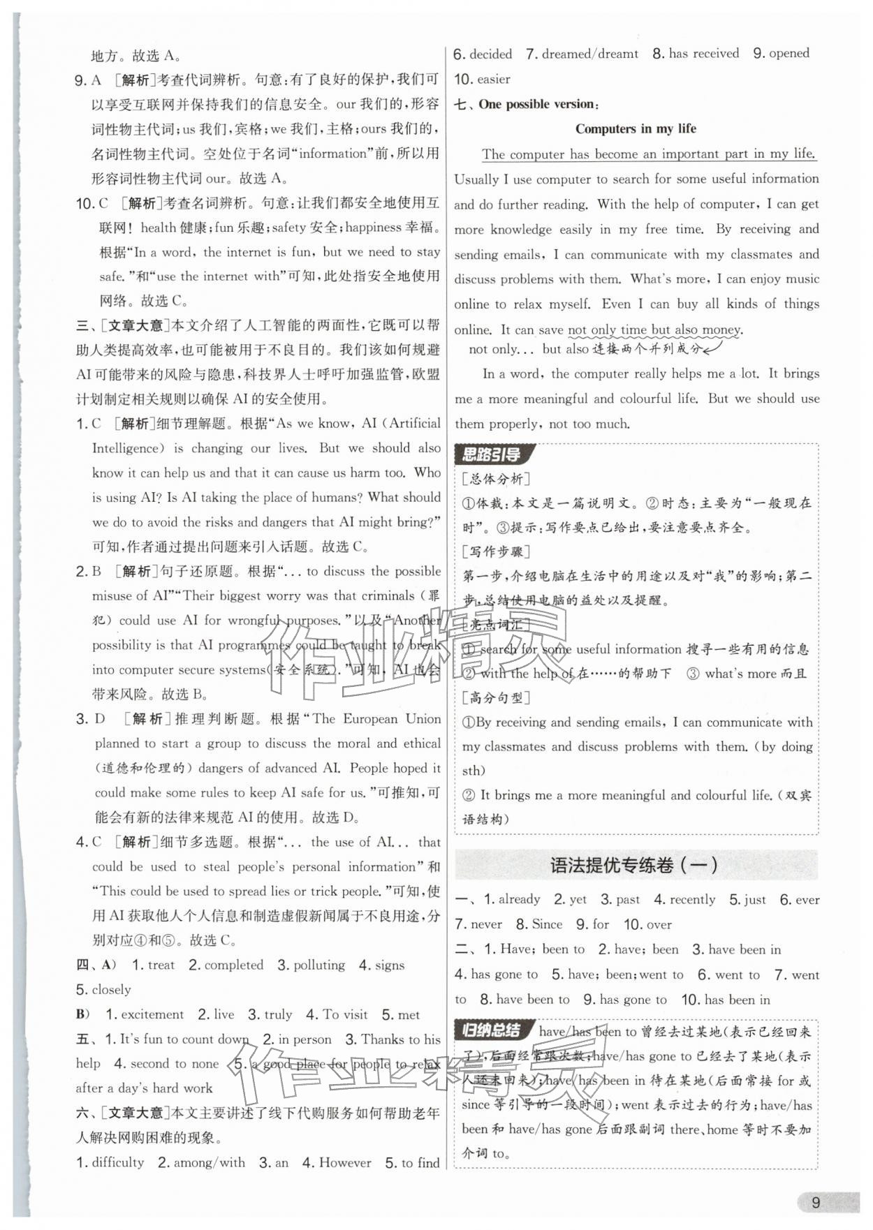 2026年单元双测全优测评卷八年级英语下册译林版&nbsp;第9页