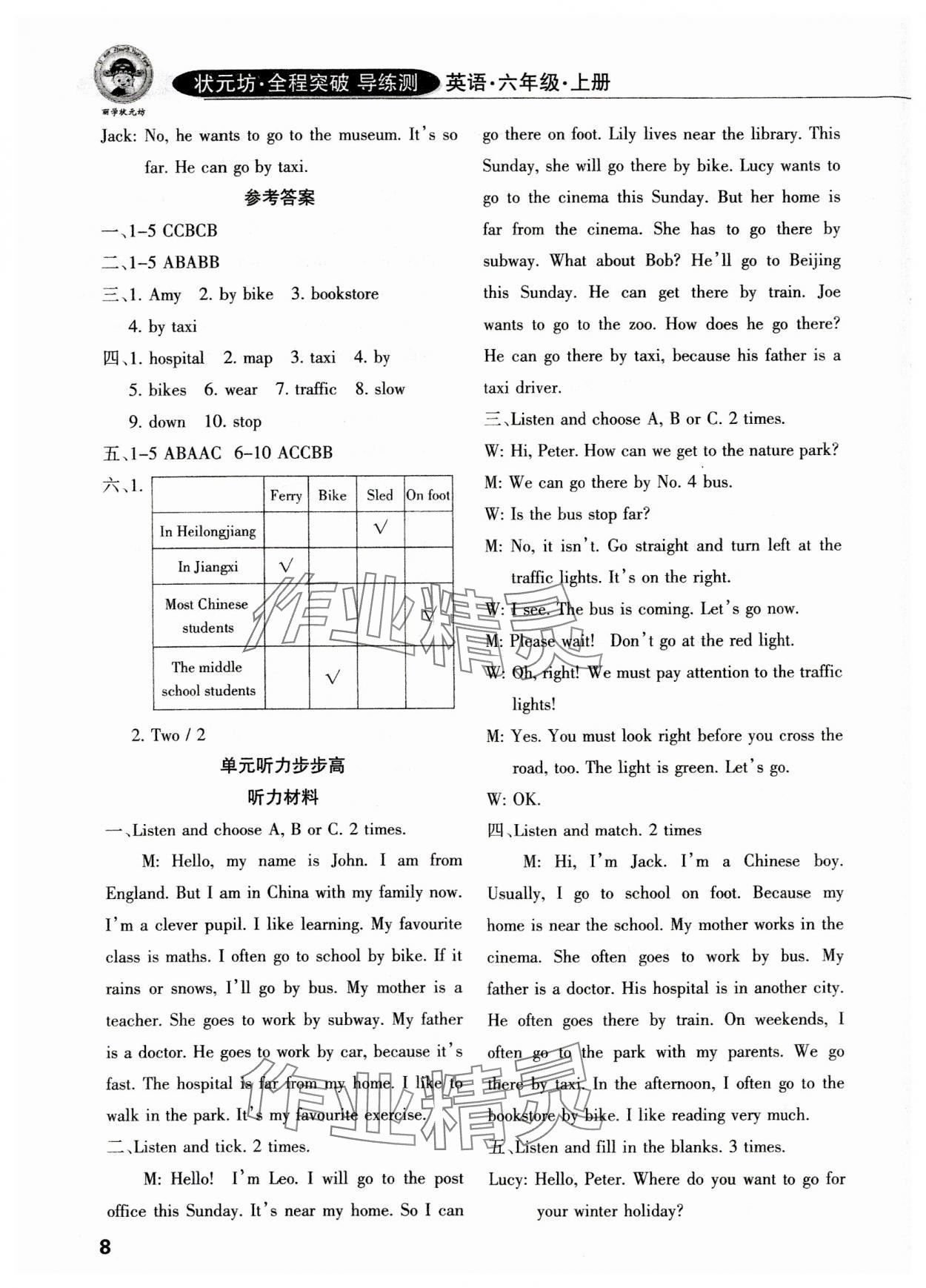 2023年狀元坊全程突破導練測六年級英語上冊人教版佛山專版 參考答案第7頁