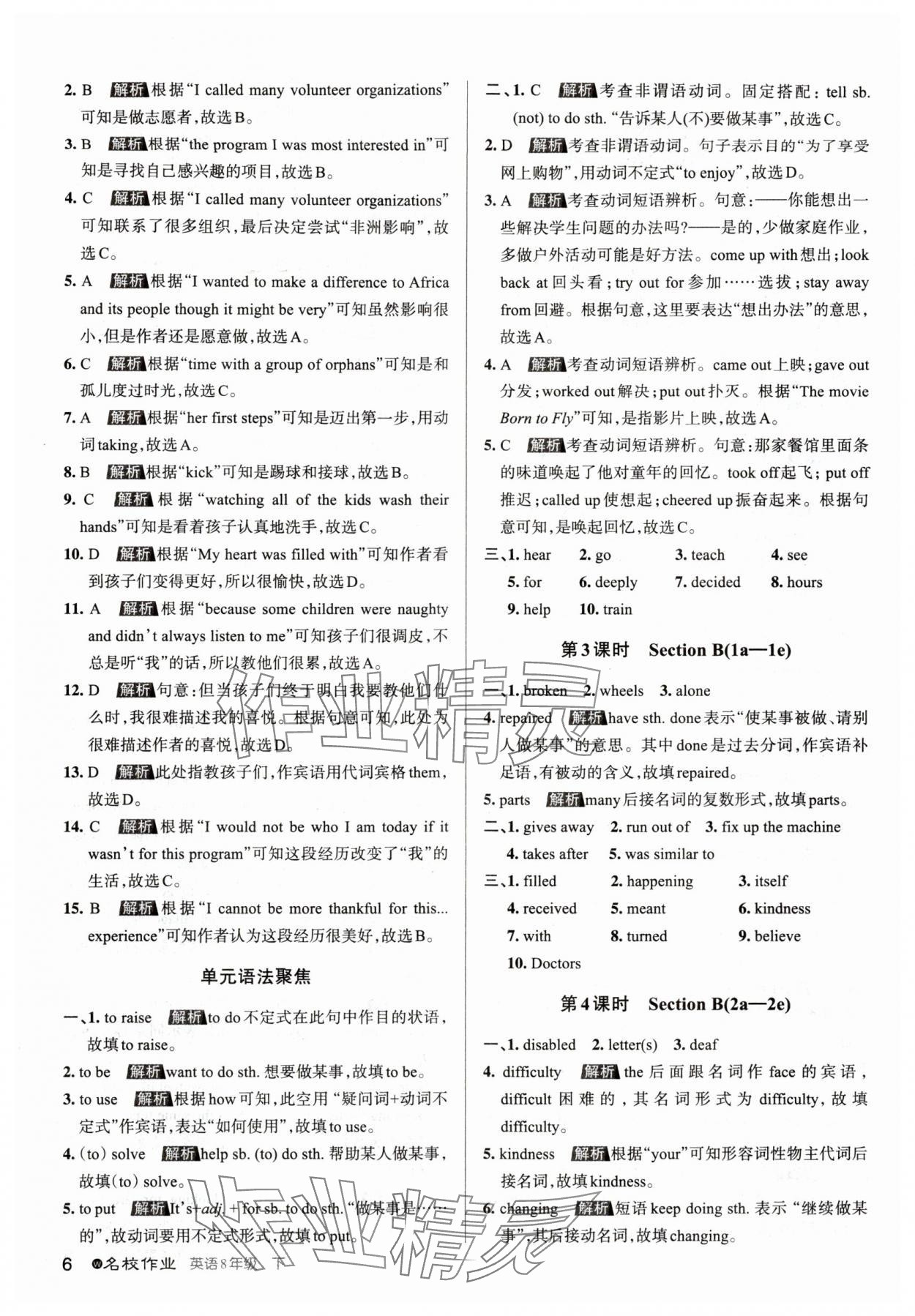 2024年名校作業(yè)八年級(jí)英語(yǔ)下冊(cè)人教版湖北專版 參考答案第6頁(yè)