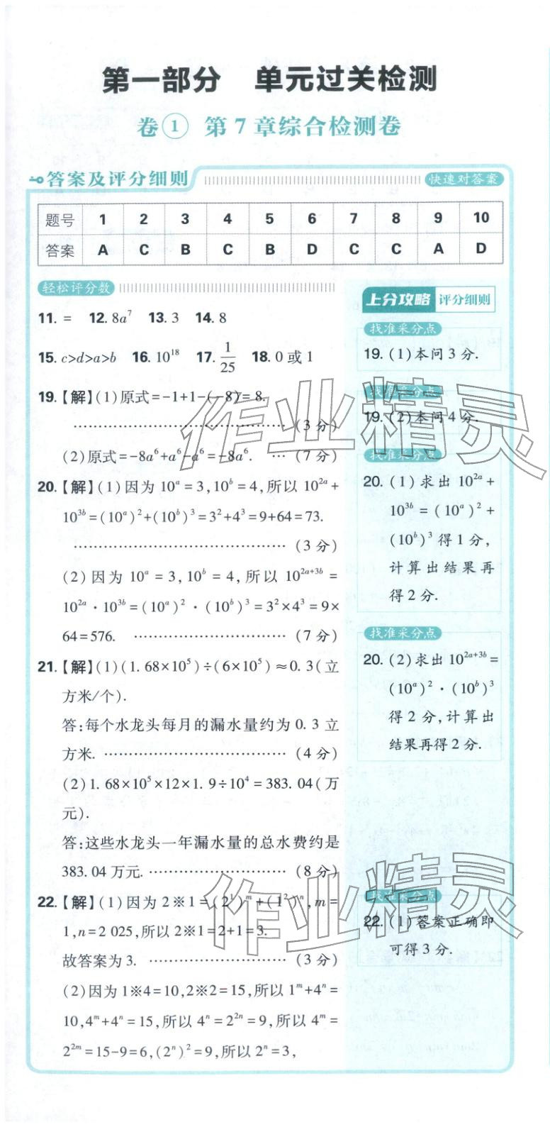 2026年初中上分卷单元诊断自查七年级数学下册苏教版&nbsp;第1页