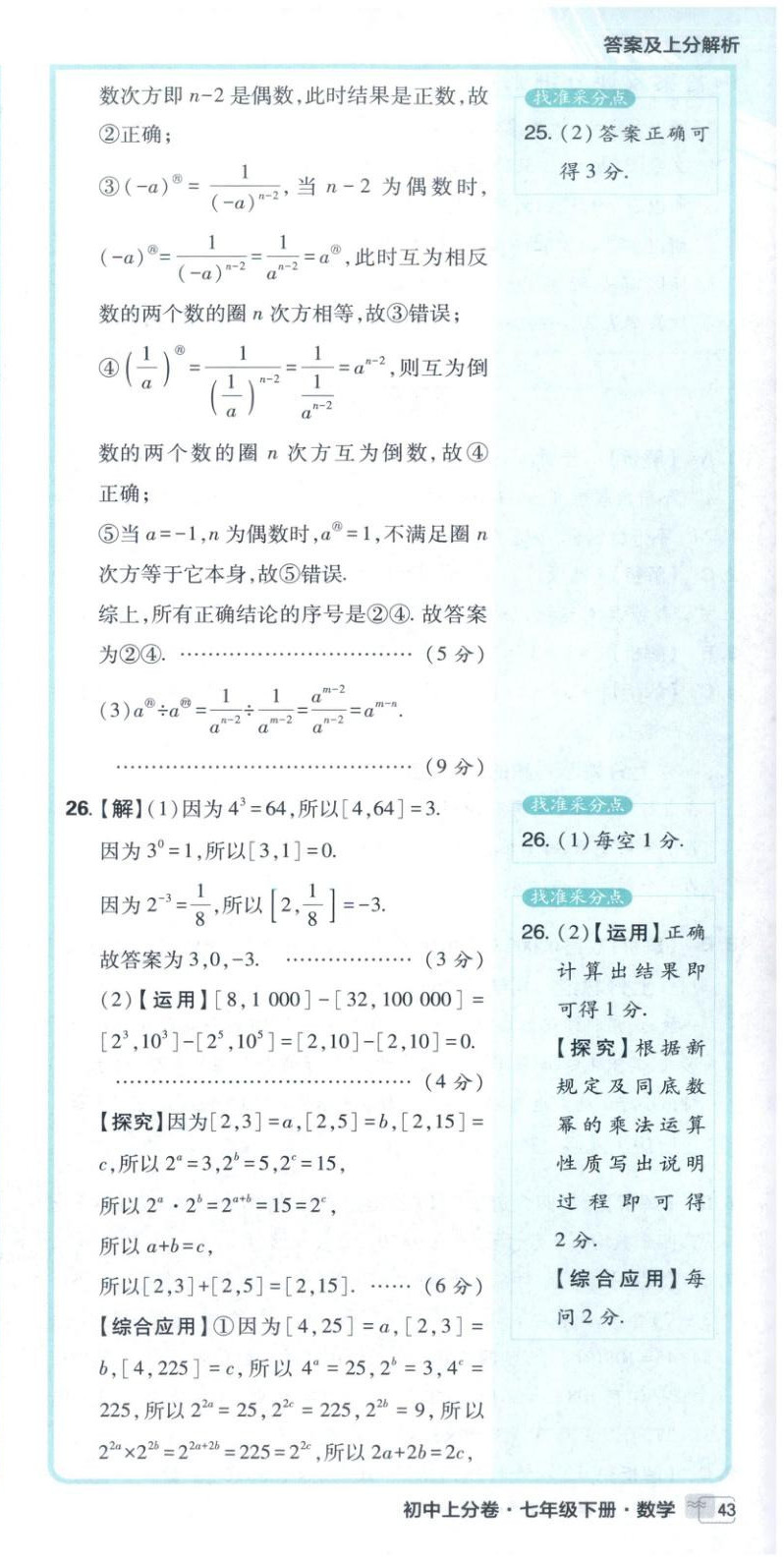 2026年初中上分卷单元诊断自查七年级数学下册苏教版&nbsp;第3页