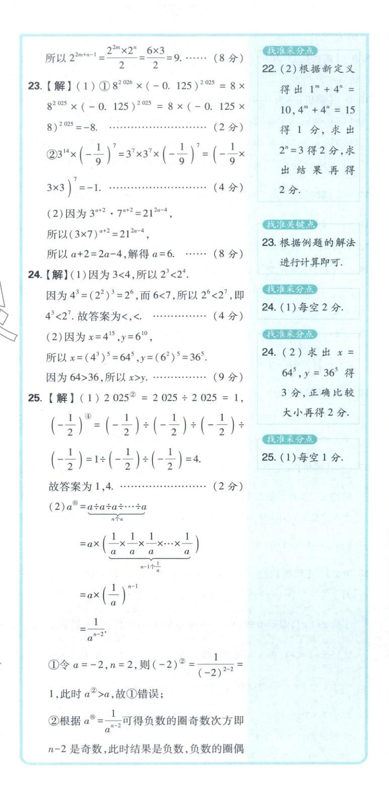 2026年初中上分卷单元诊断自查七年级数学下册苏教版&nbsp;第2页