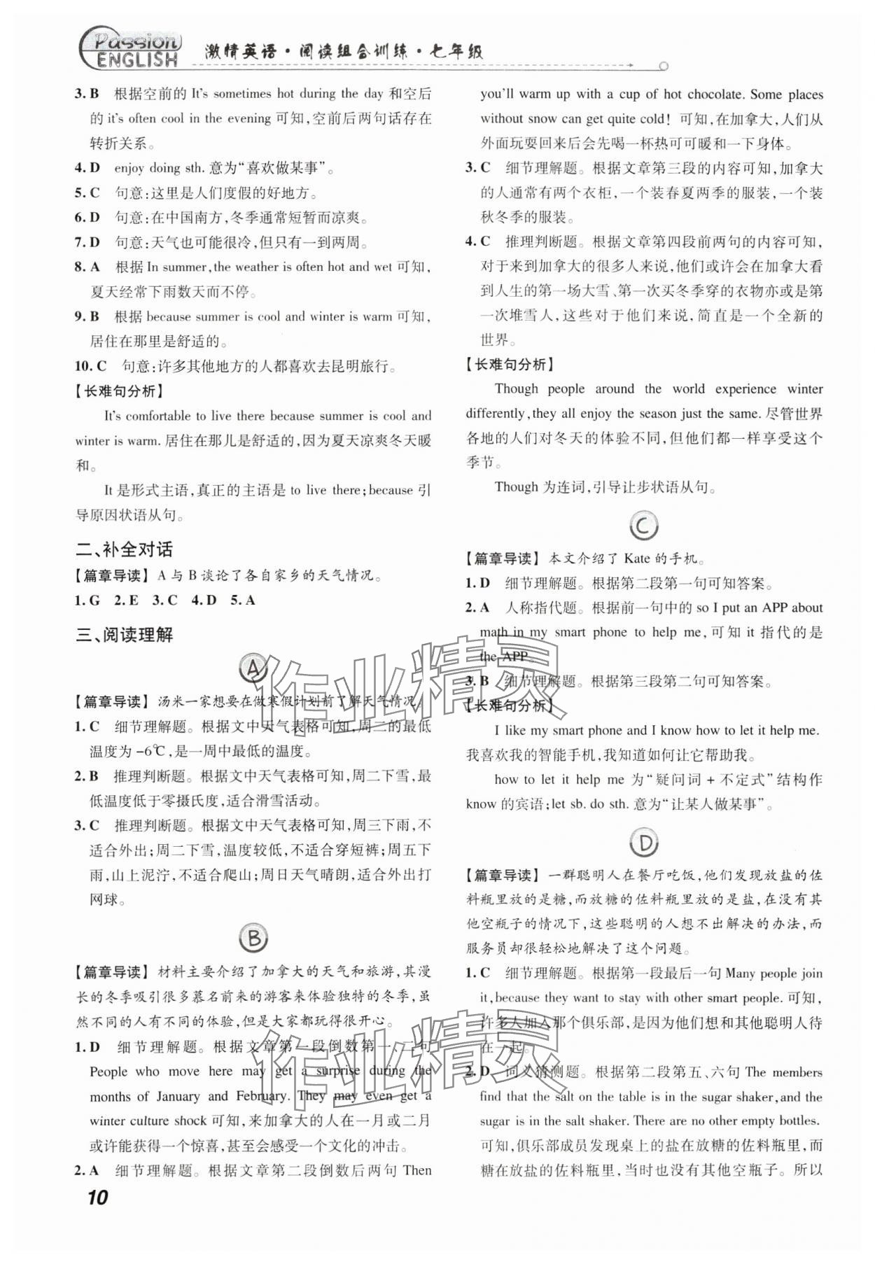 2025年激情英語閱讀組合訓(xùn)練七年級 第10頁