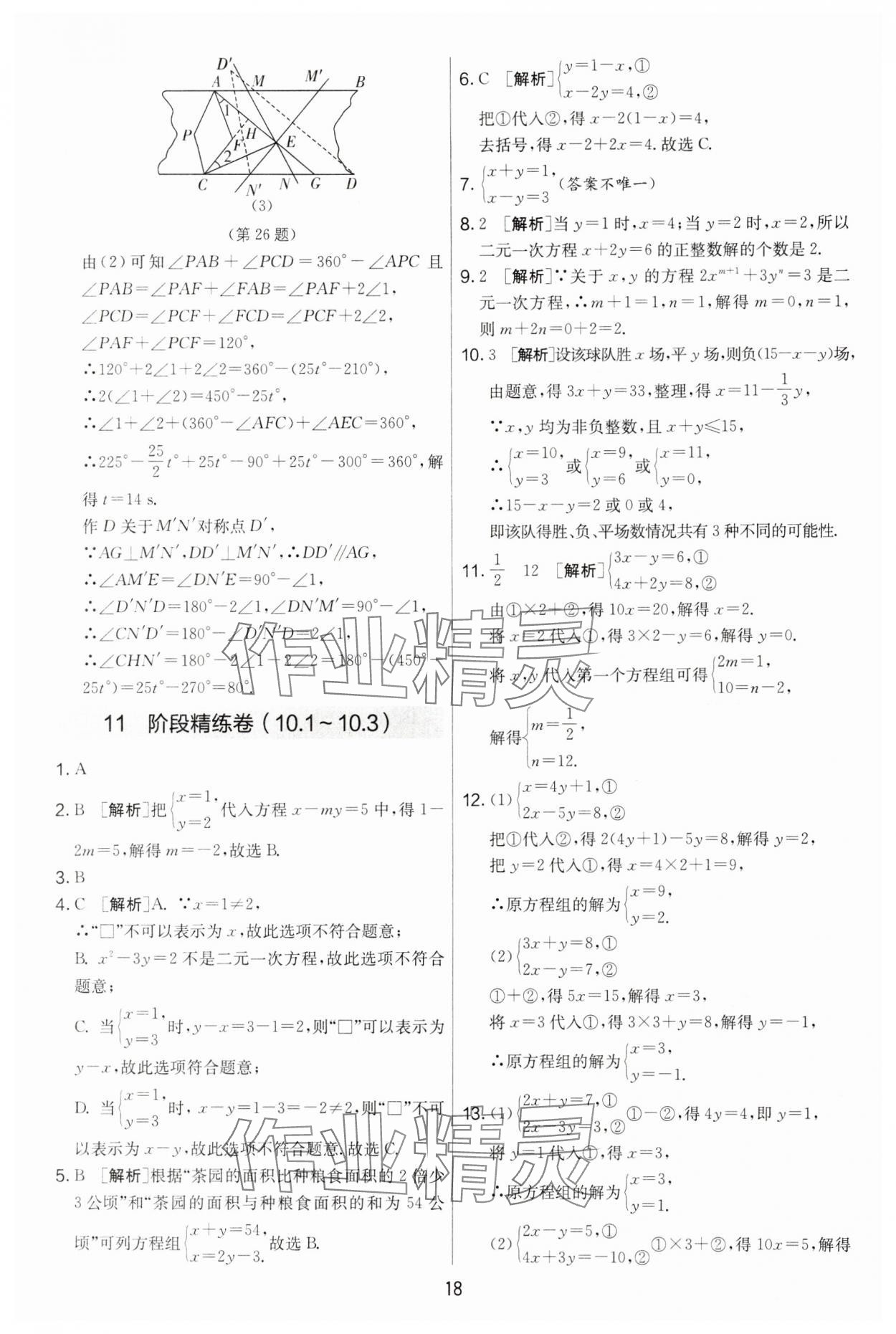 2025年實驗班提優大考卷七年級數學下冊蘇科版 第18頁