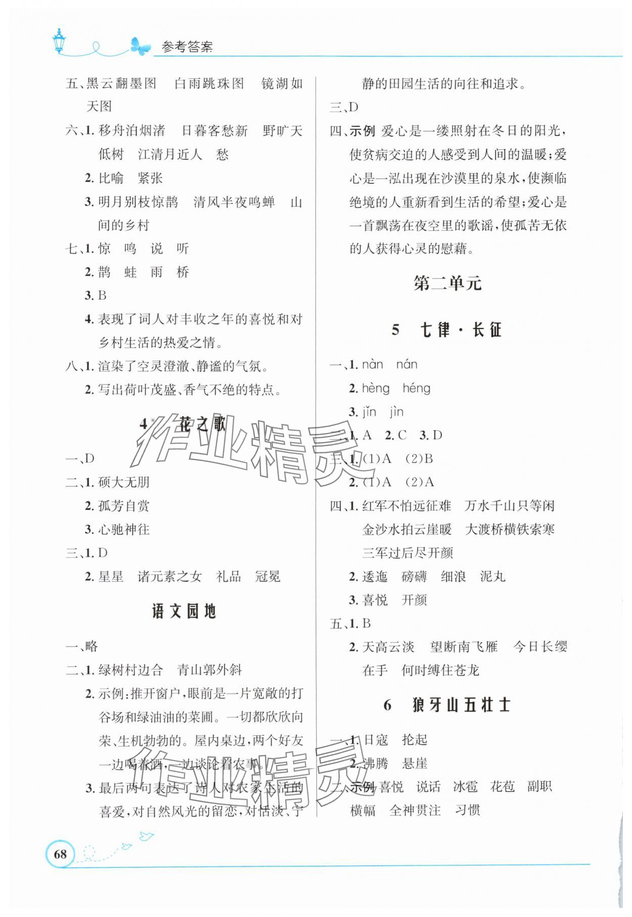 2025年同步测控优化设计六年级语文上册人教版福建专版 第2页