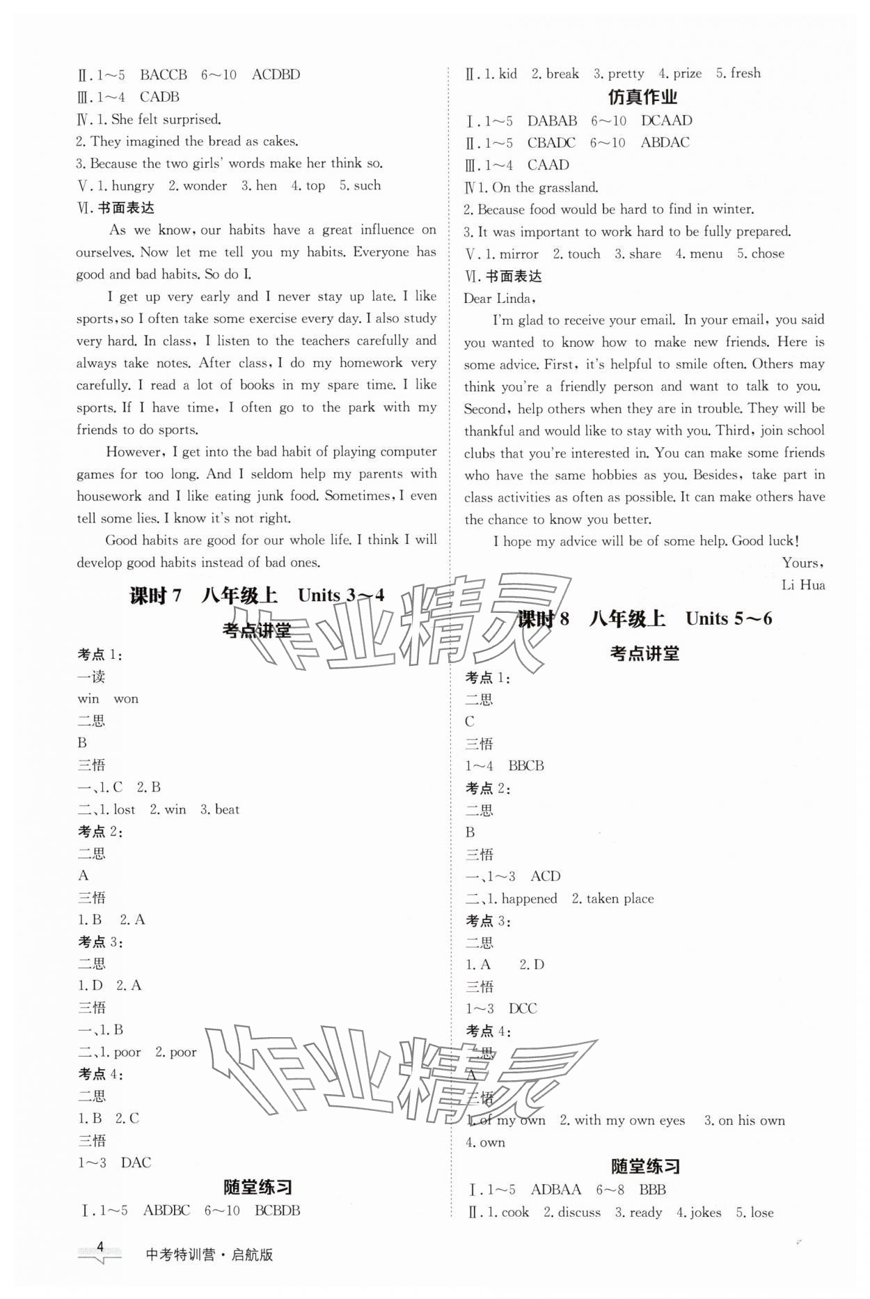 2025年中考特訓(xùn)營英語安徽專版 第4頁