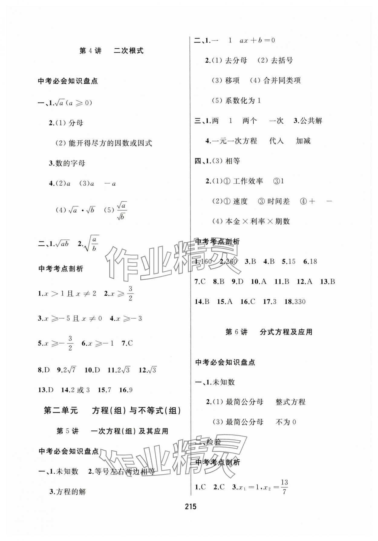 2024年龙江中考数学黑龙江专版 参考答案第3页