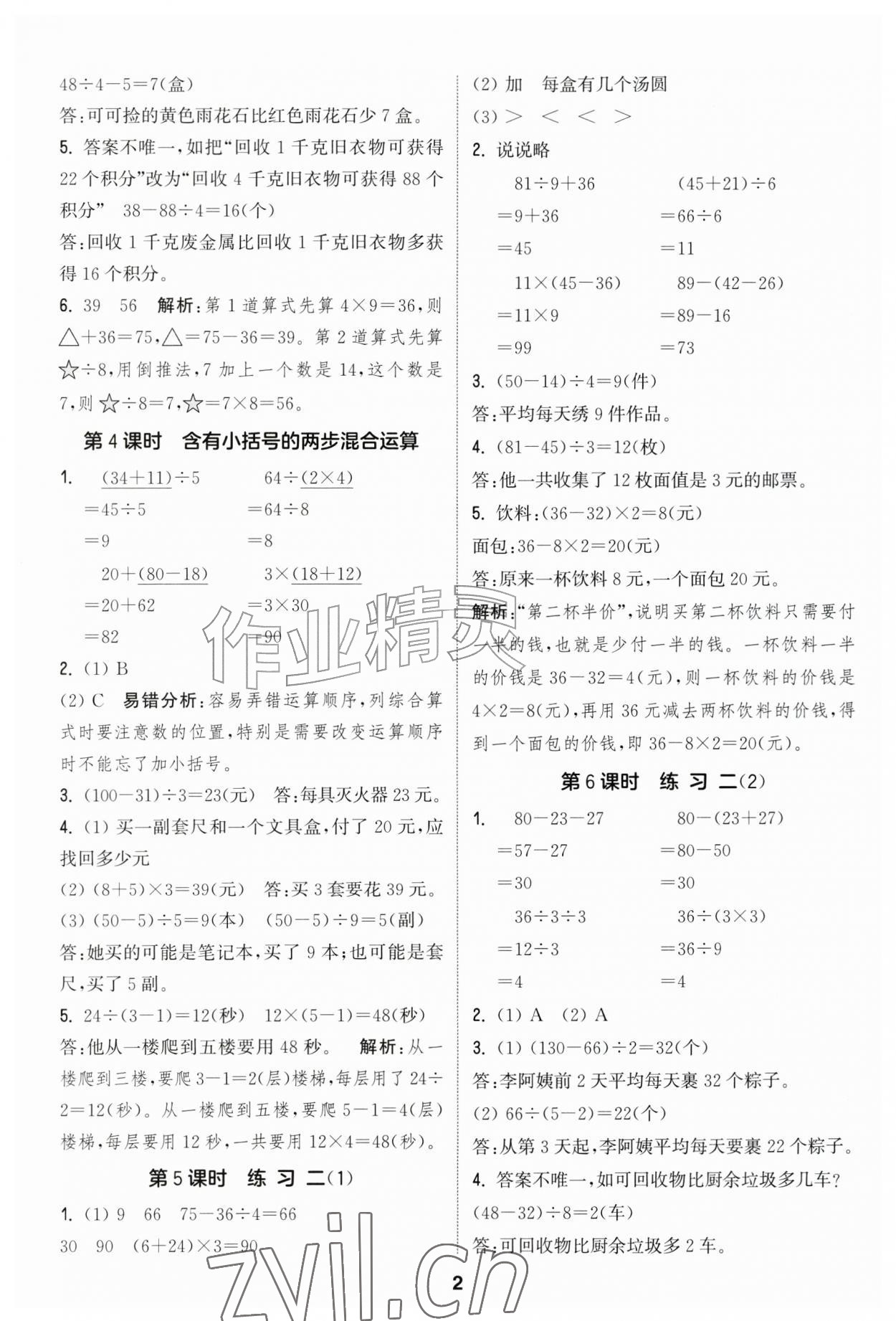 2026年通城学典课时作业本三年级数学上册苏教版江苏专版&nbsp;第2页