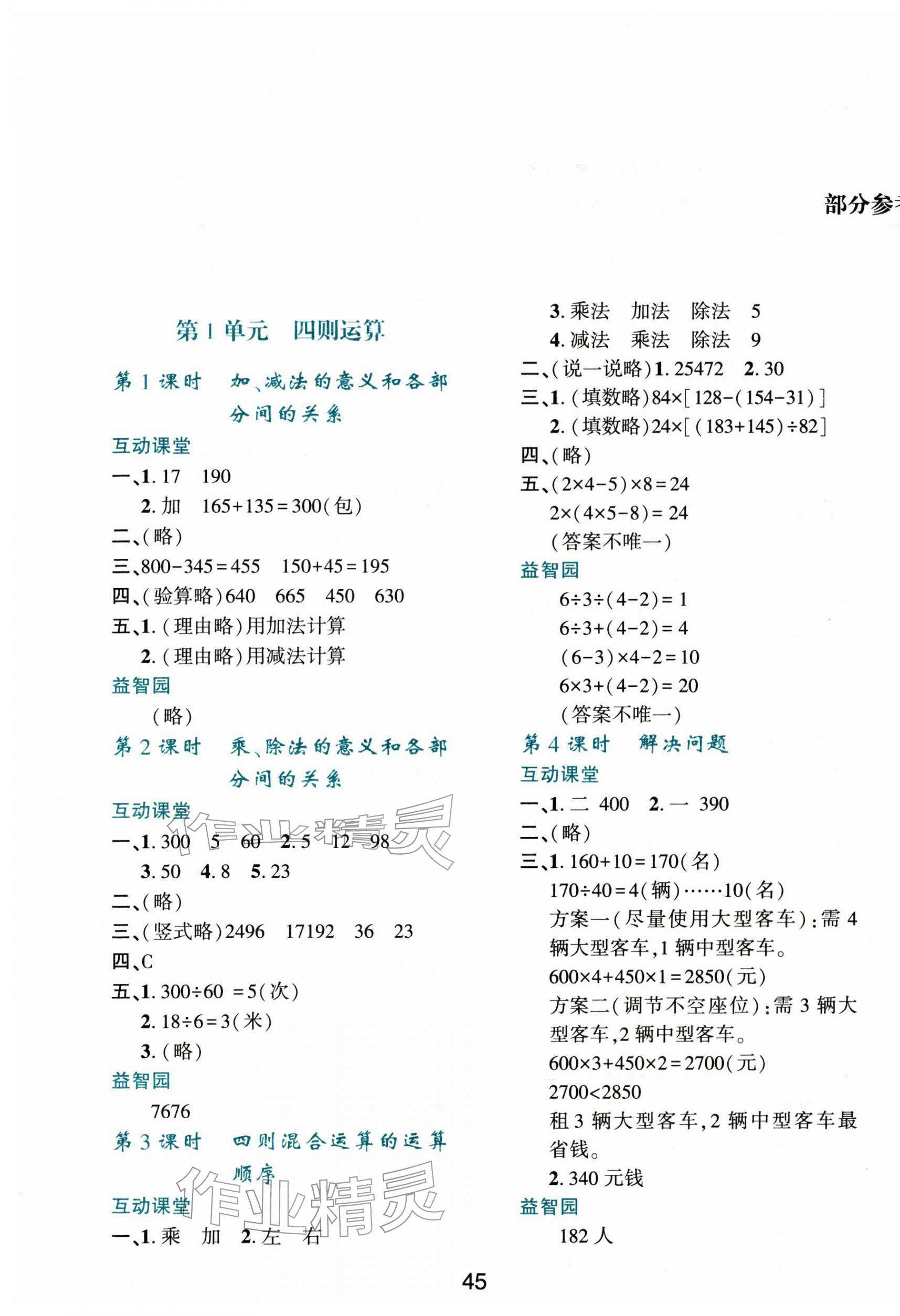 2026年新课程学习与评价四年级数学下册人教版&nbsp;第1页