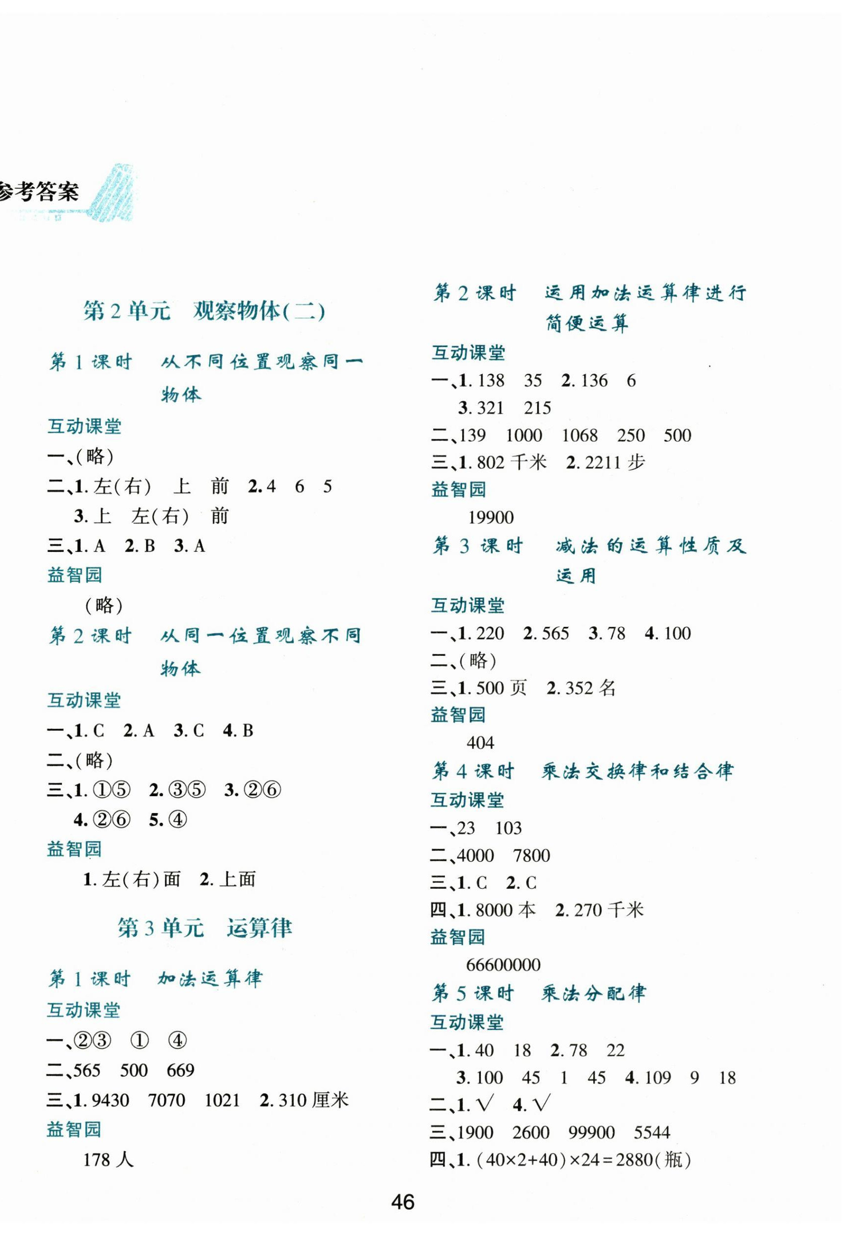 2026年新课程学习与评价四年级数学下册人教版&nbsp;第2页