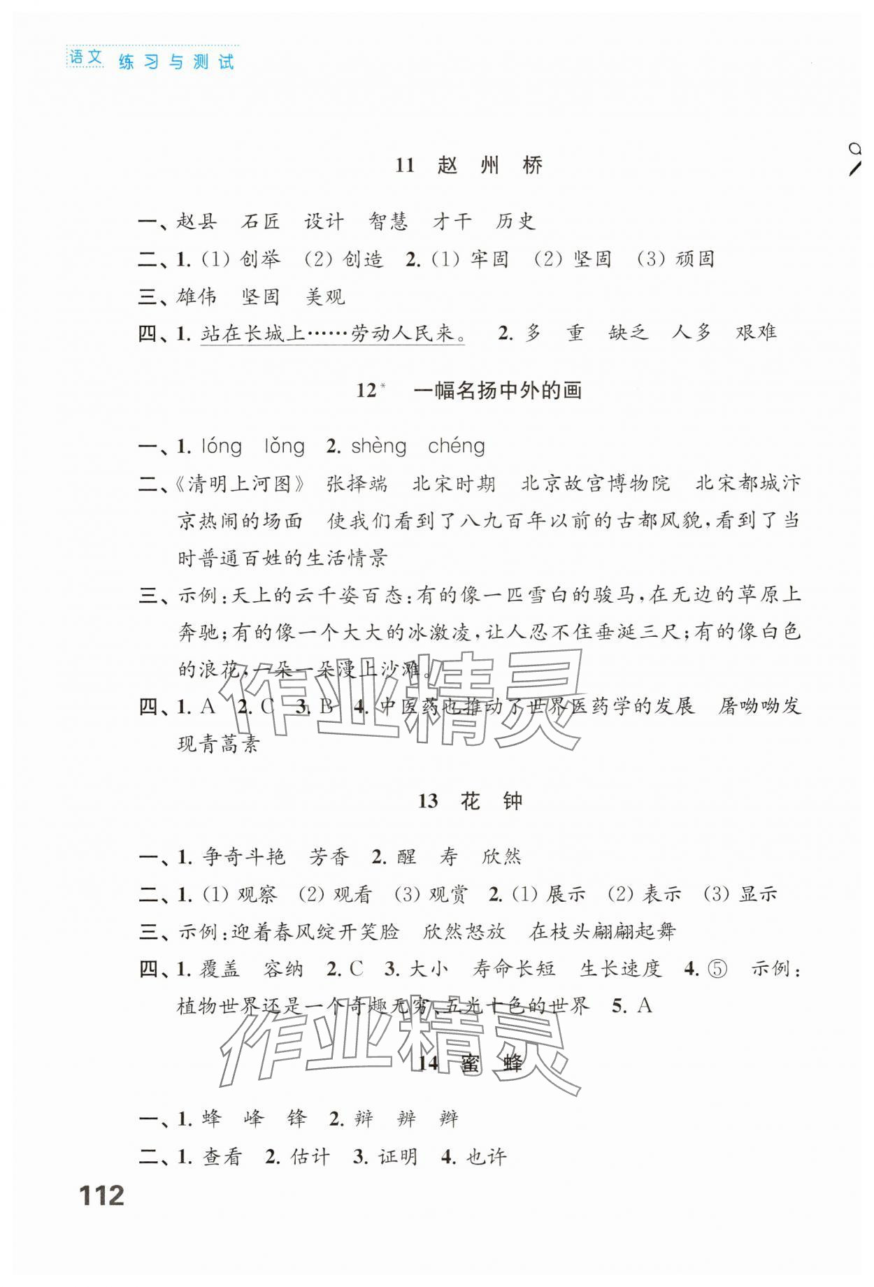 2025年練習(xí)與測試三年級(jí)語文下冊人教版陜西專版 第4頁