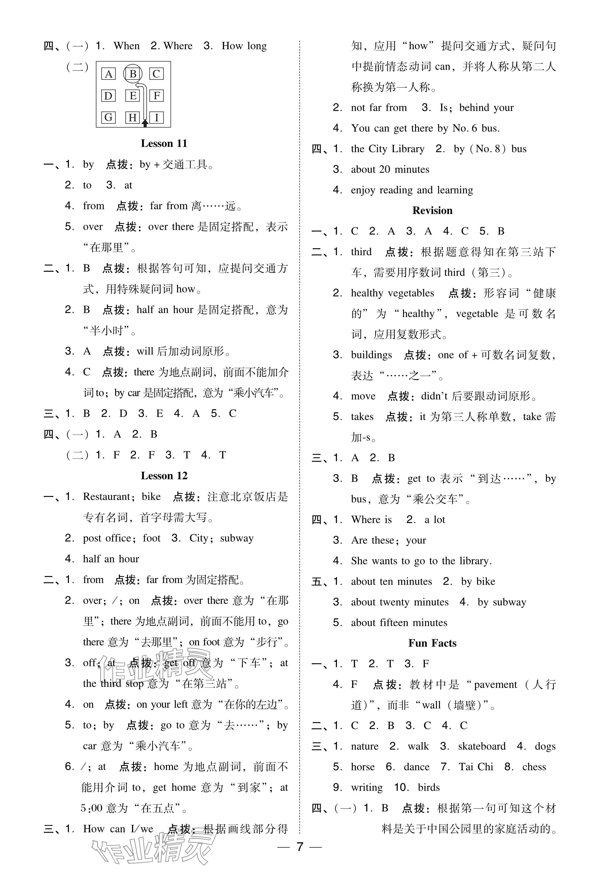 2024年綜合應(yīng)用創(chuàng)新題典中點(diǎn)六年級(jí)英語下冊(cè)人教精通版 參考答案第6頁