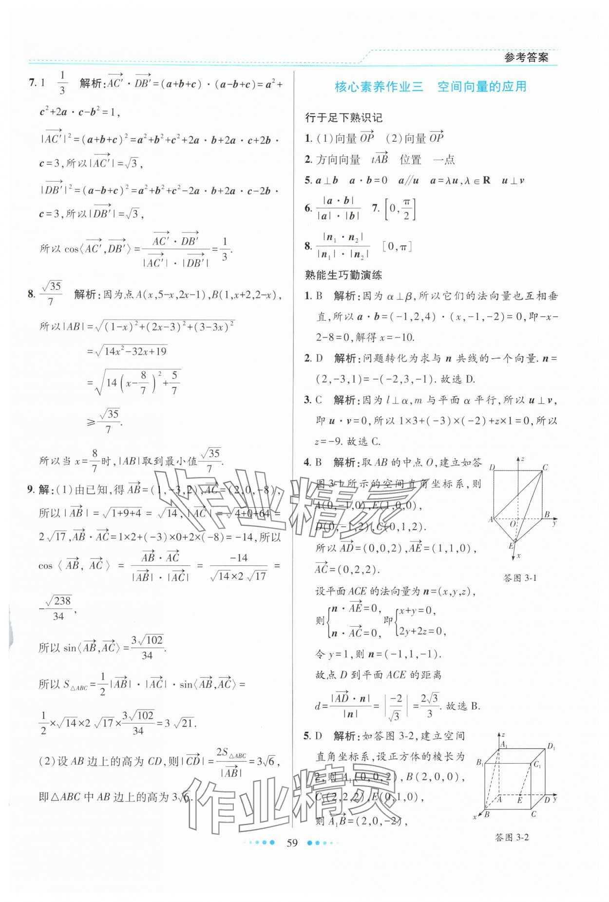 2025年暑假生活北京师范大学出版社高二数学人教版 第3页