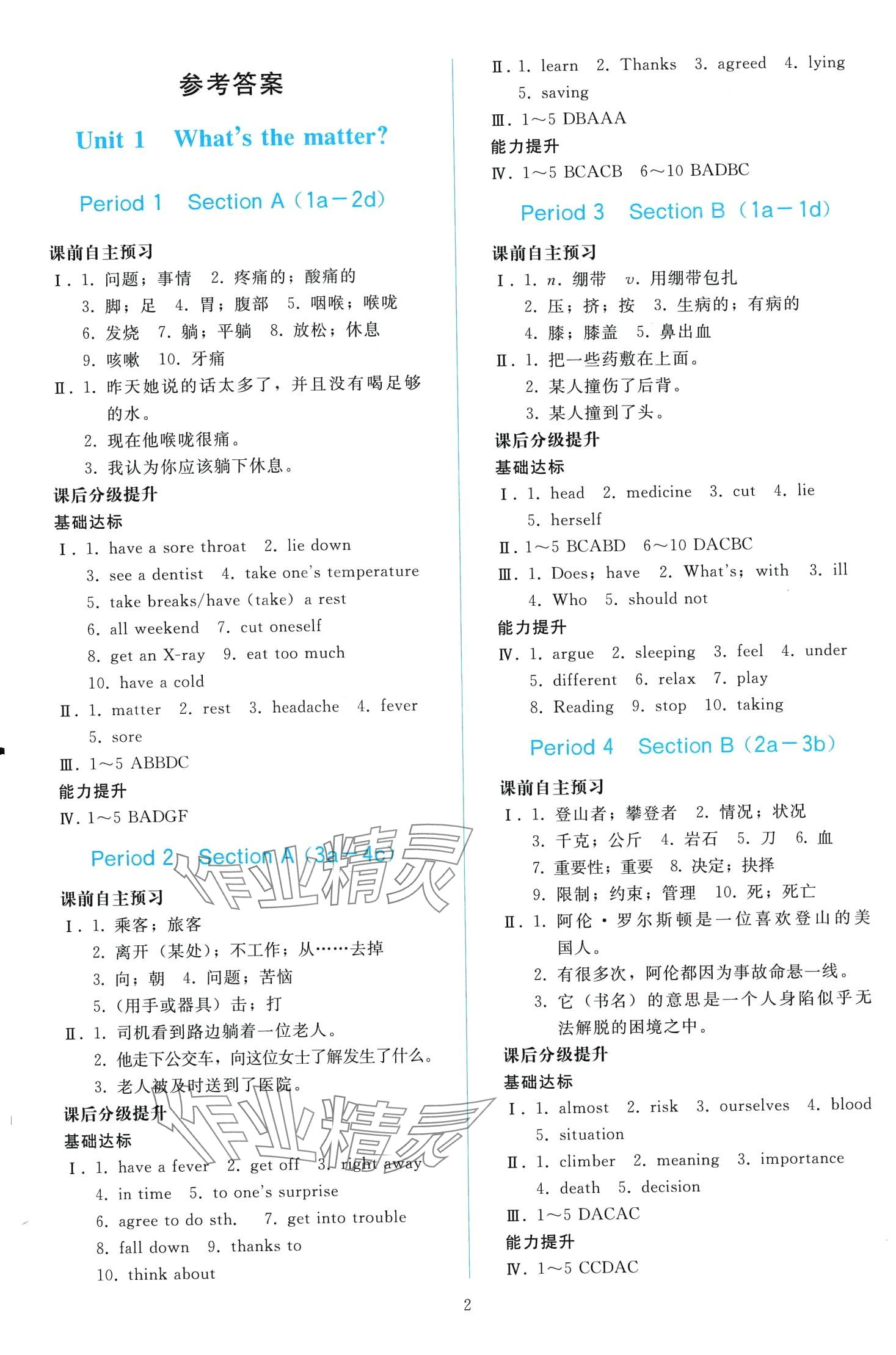 2024年同步轻松练习八年级英语下册人教版辽宁专版 第1页