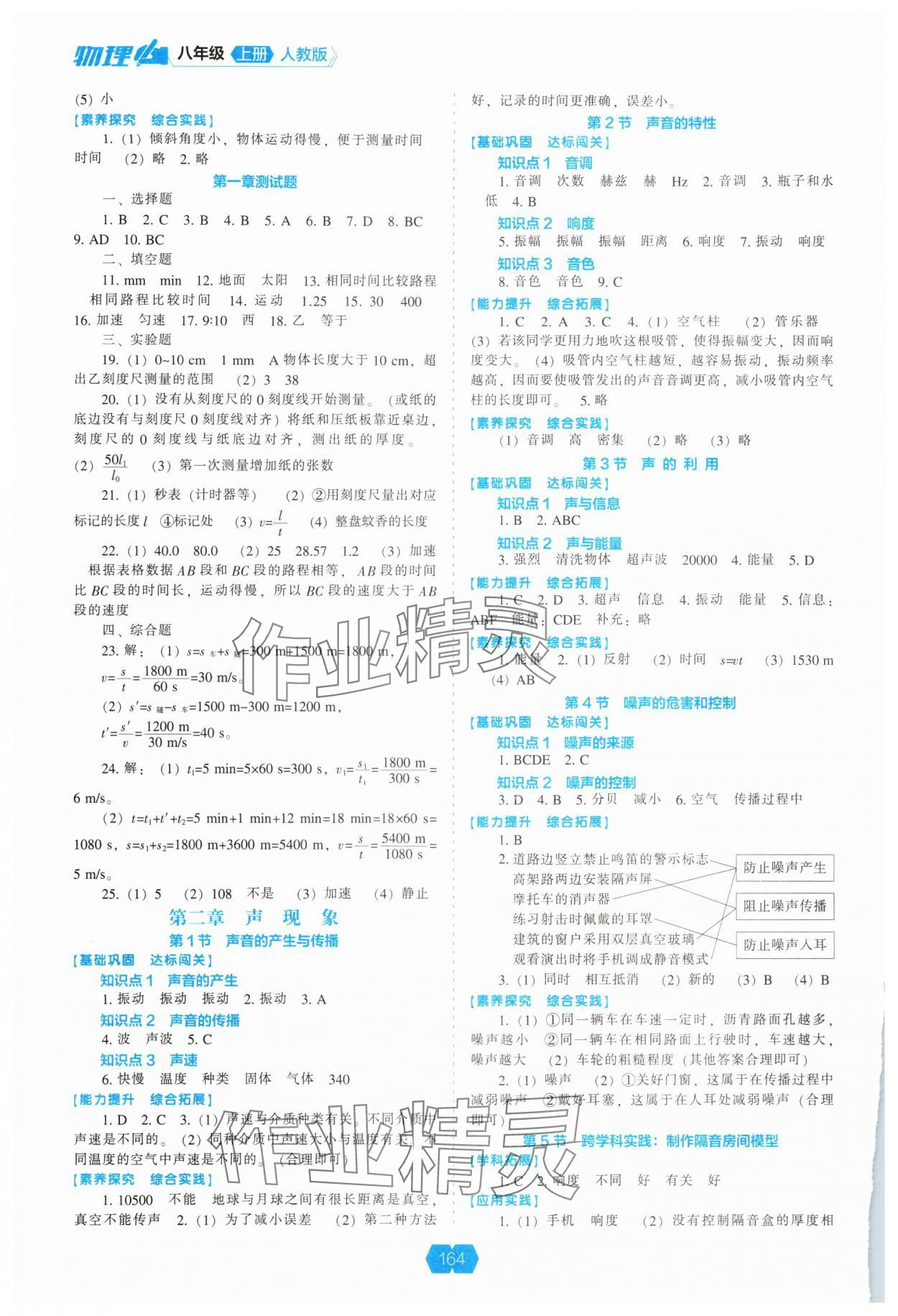 2025年新课程能力培养八年级物理上册人教版 第2页