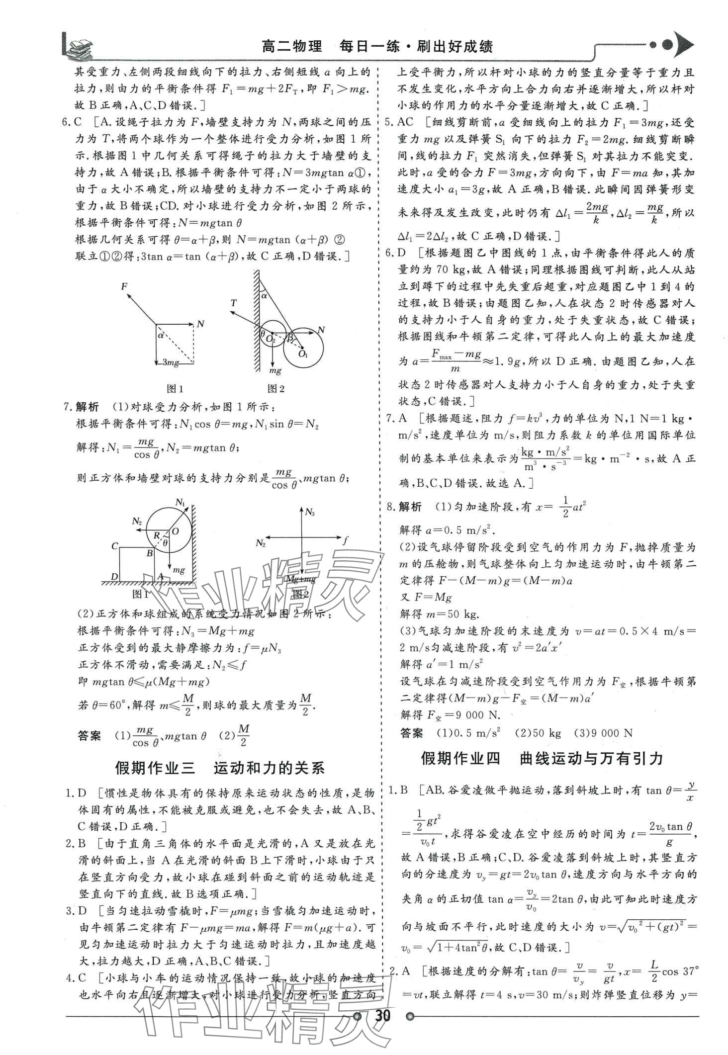 2024年假期作业过好假期每一天高二物理 第2页