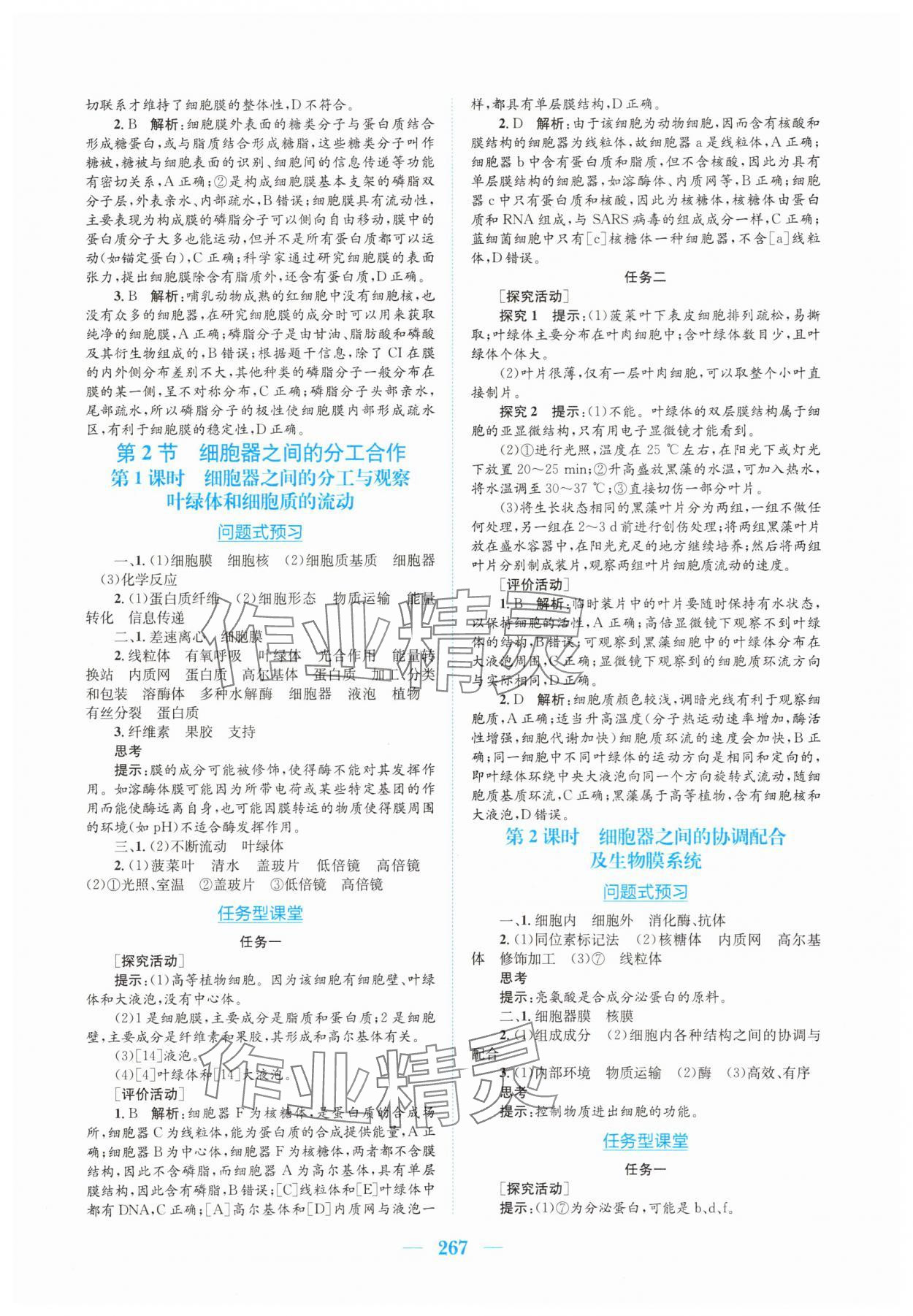 2025年新编高中同步作业生物学必修1分子与细胞人教版 参考答案第7页