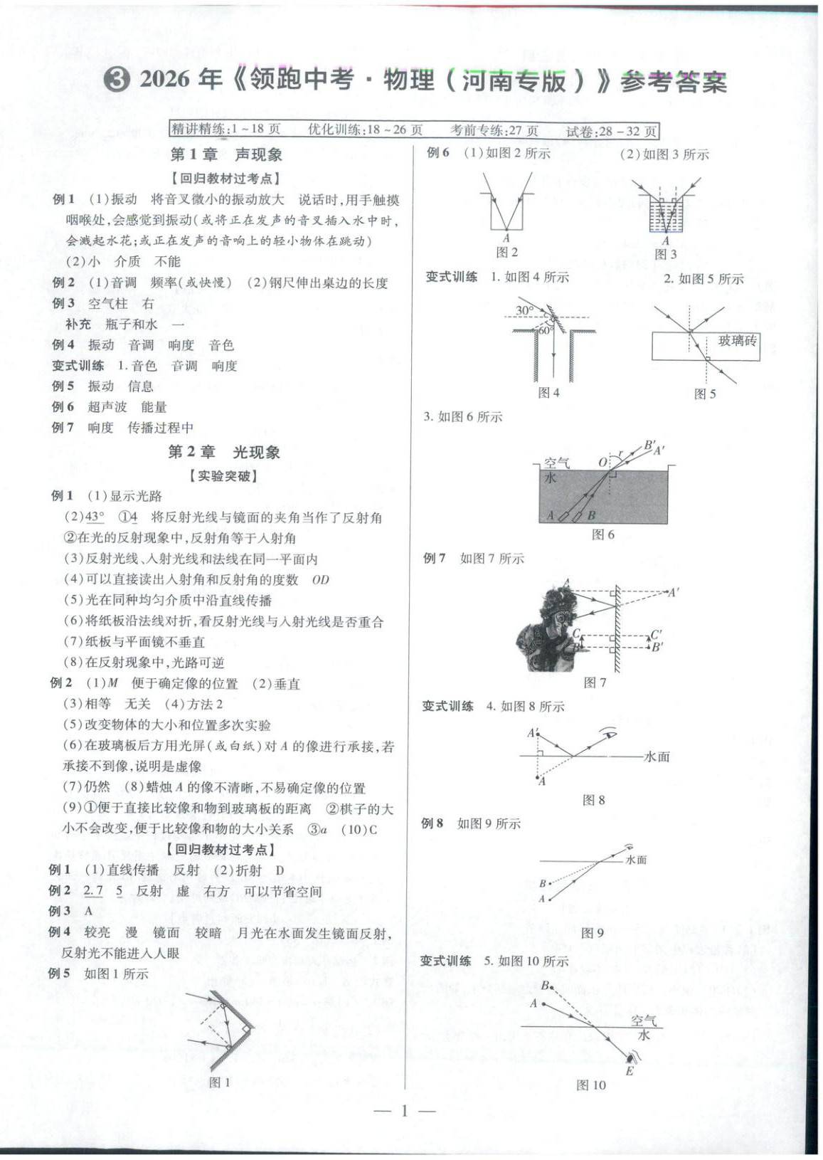 2026年領跑中考物理河南專版&nbsp;第8頁