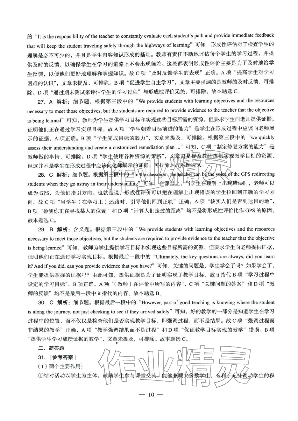 2025年英語(yǔ)學(xué)科知識(shí)與教學(xué)能力歷年真題及標(biāo)準(zhǔn)預(yù)測(cè)試卷上冊(cè)&nbsp;第11頁(yè)