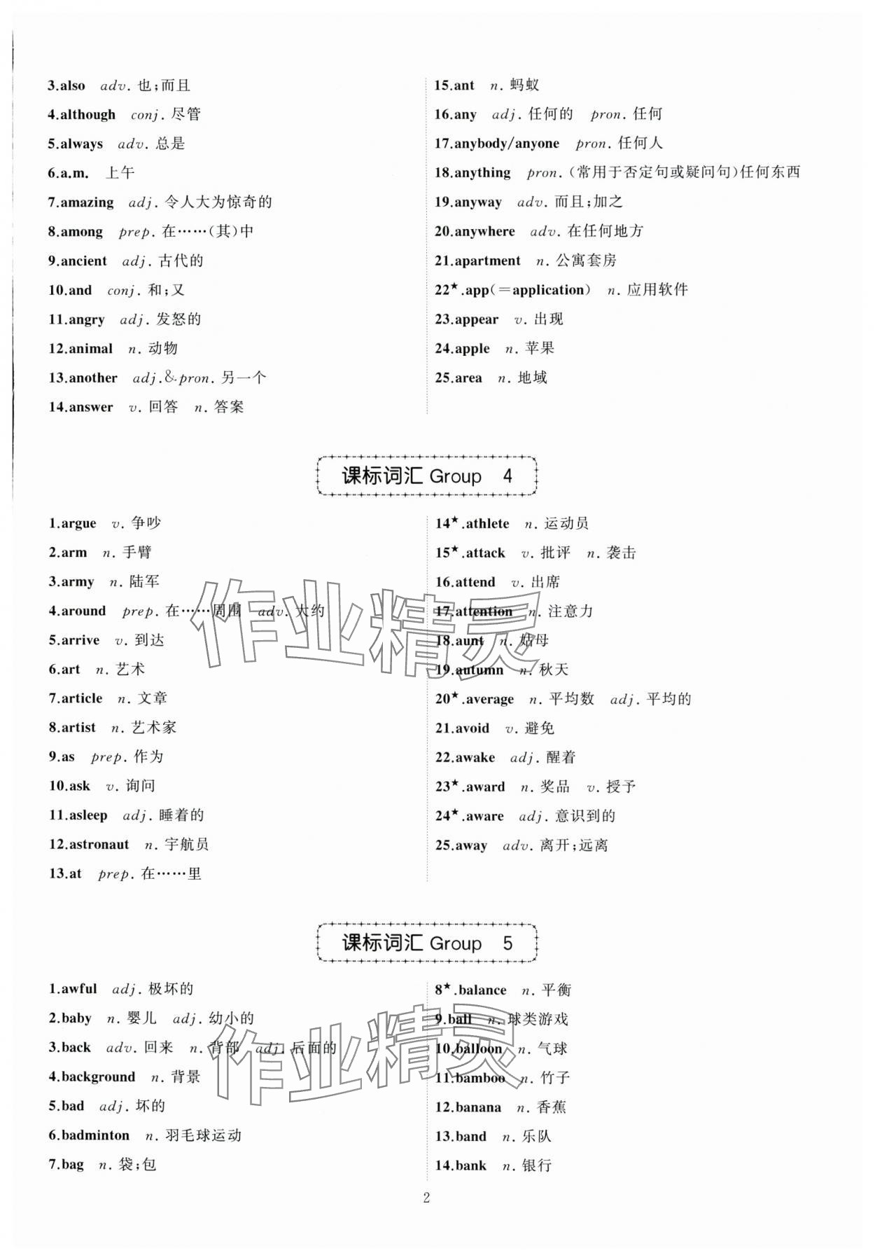 2024年名師面對面中考英語必備詞匯通關(guān)訓(xùn)練浙江專版 參考答案第2頁