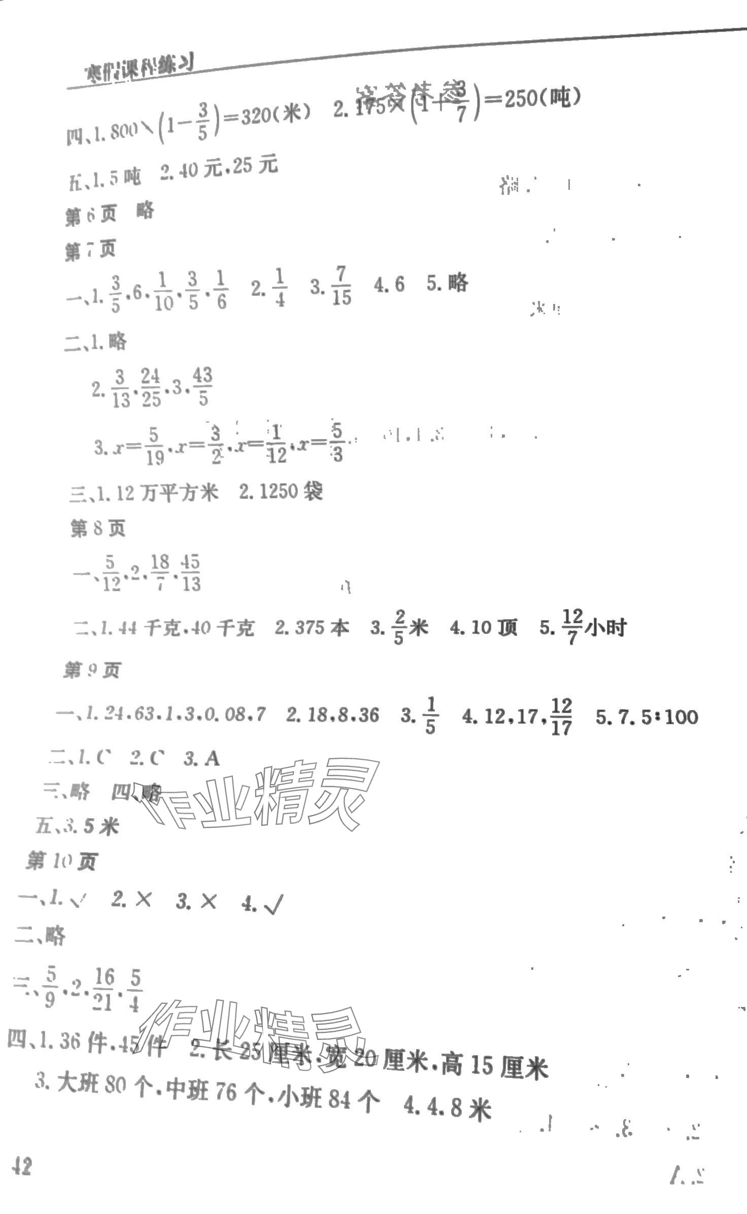 2024年寒假課程練習(xí)南方出版社六年級(jí)數(shù)學(xué) 第2頁(yè)