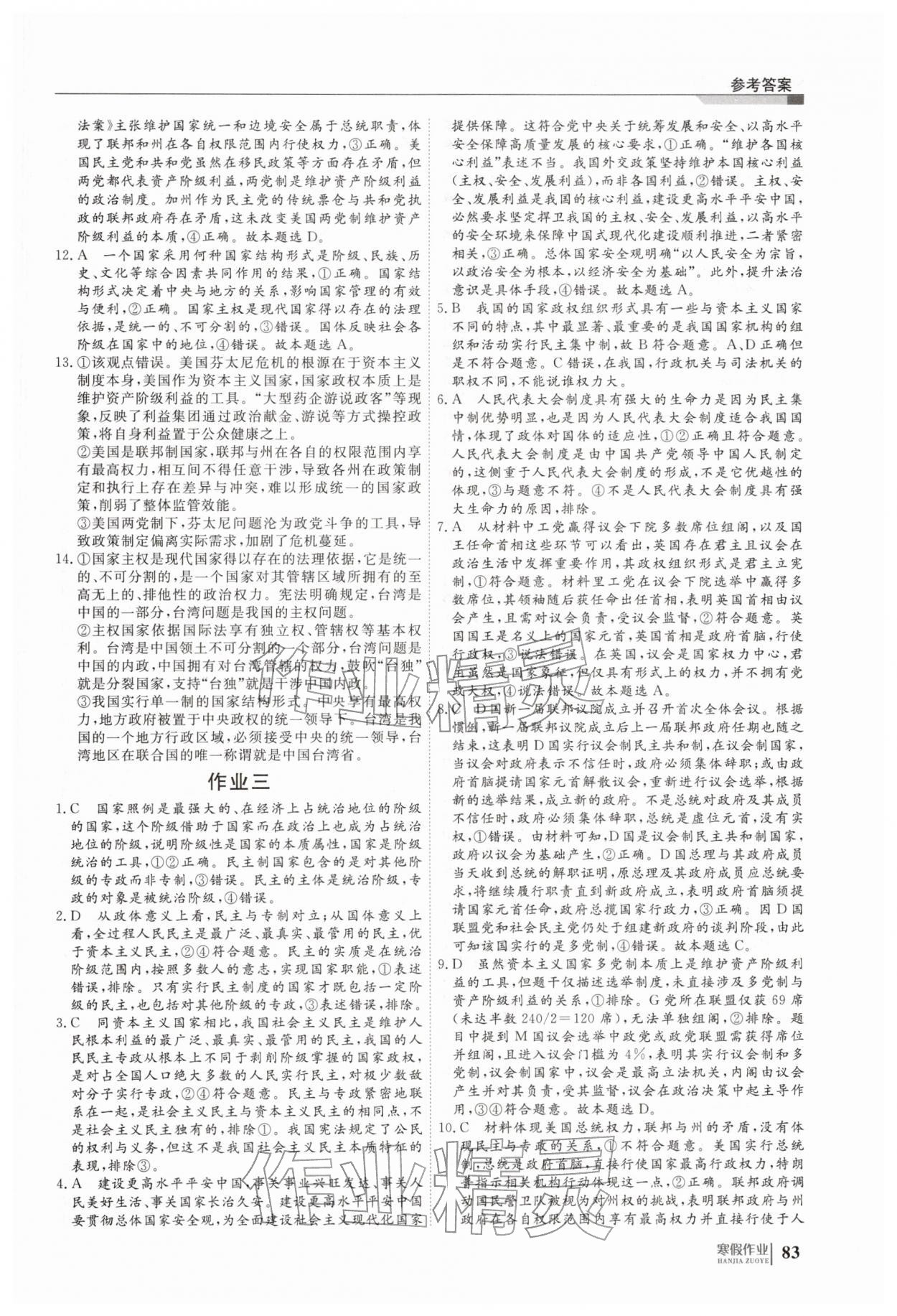 2026年寒假作业明天出版社高二道德与法治&nbsp;第3页