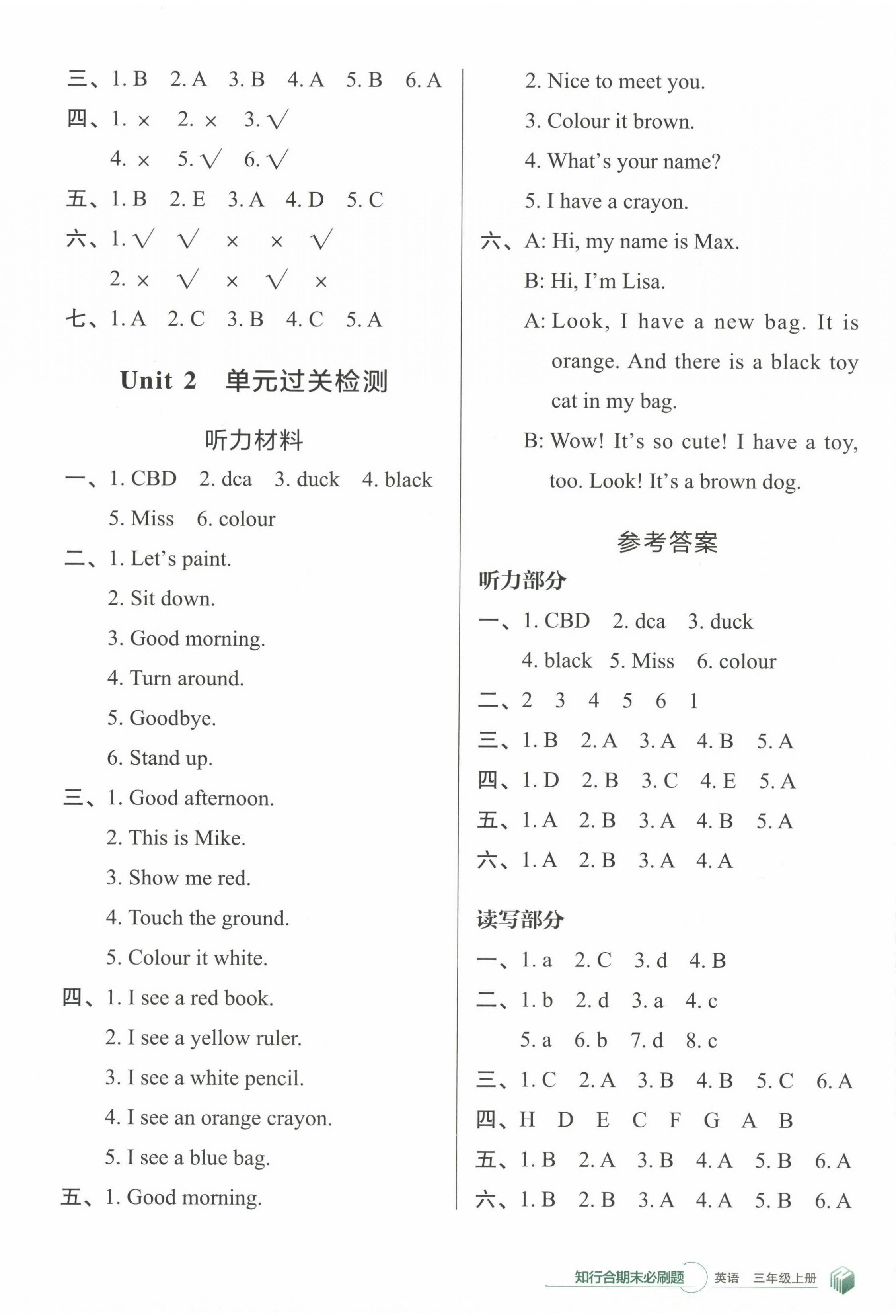 2023年知行合期末必刷題三年級(jí)英語上冊(cè)人教版 參考答案第2頁