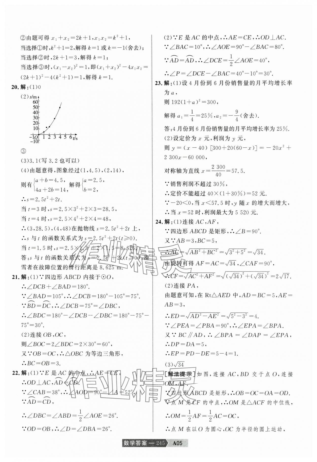 2025年水木教育中考模擬試卷精編數(shù)學 第35頁