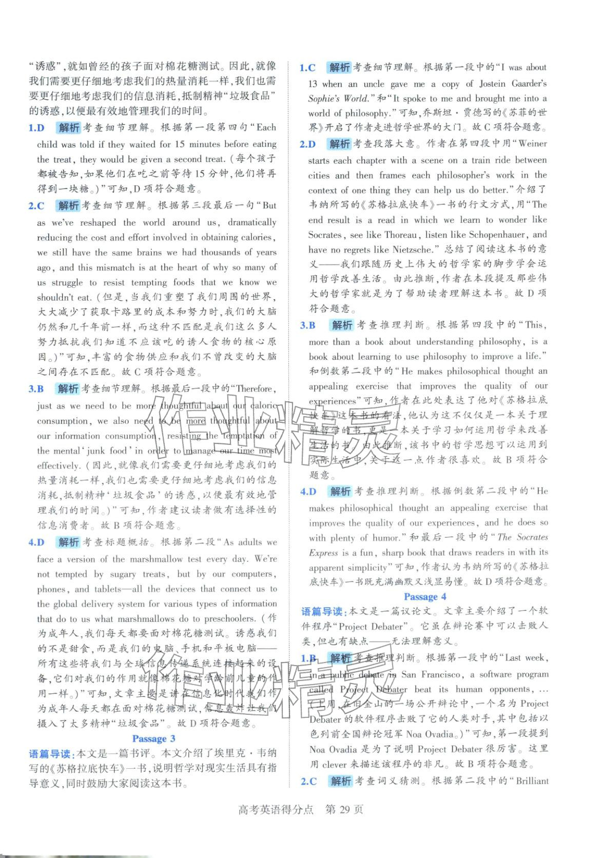 2026年高考得分点高中英语全一册通用版&nbsp;第29页