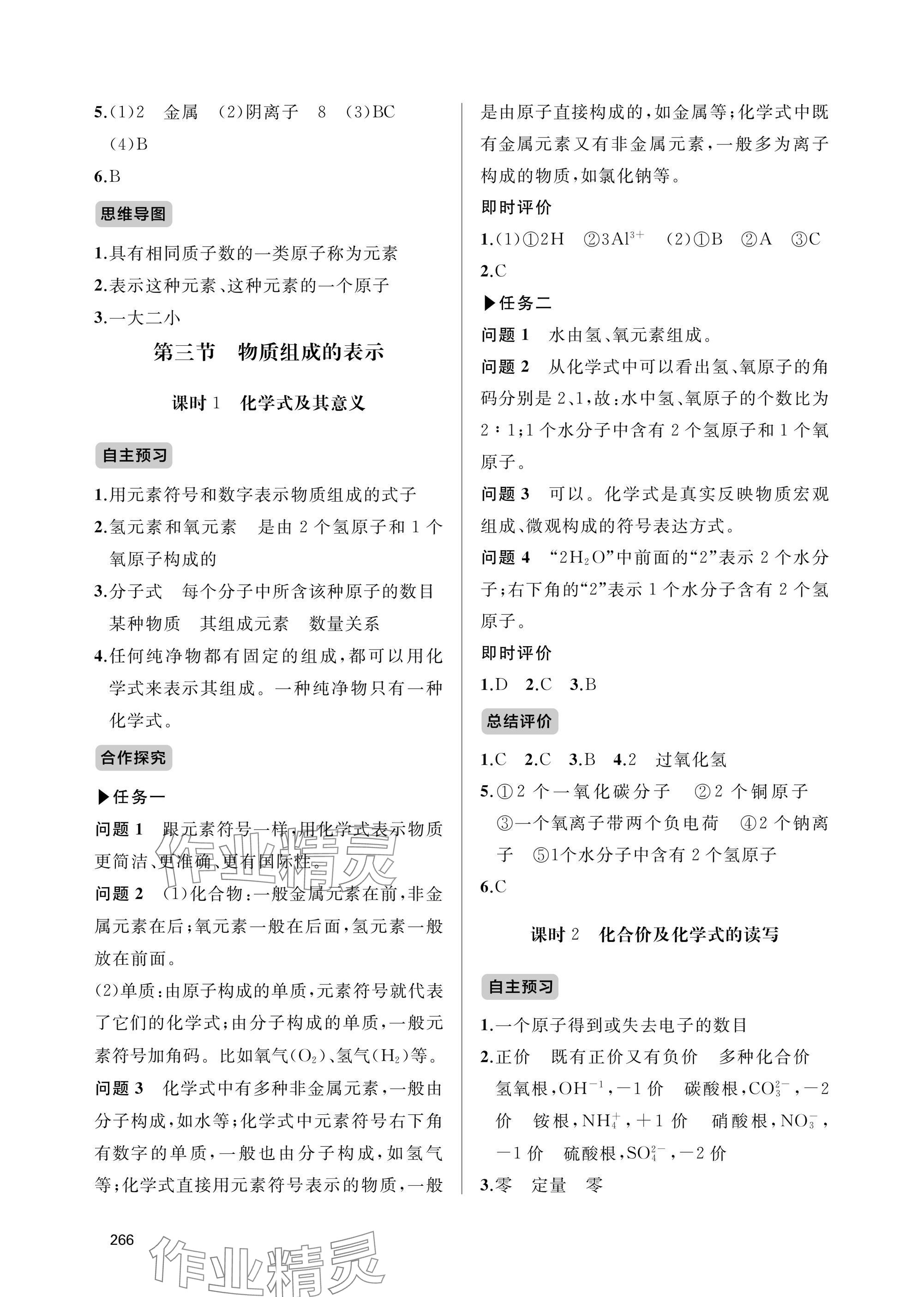 2025年新课程助学丛书九年级化学全一册人教版 参考答案第10页