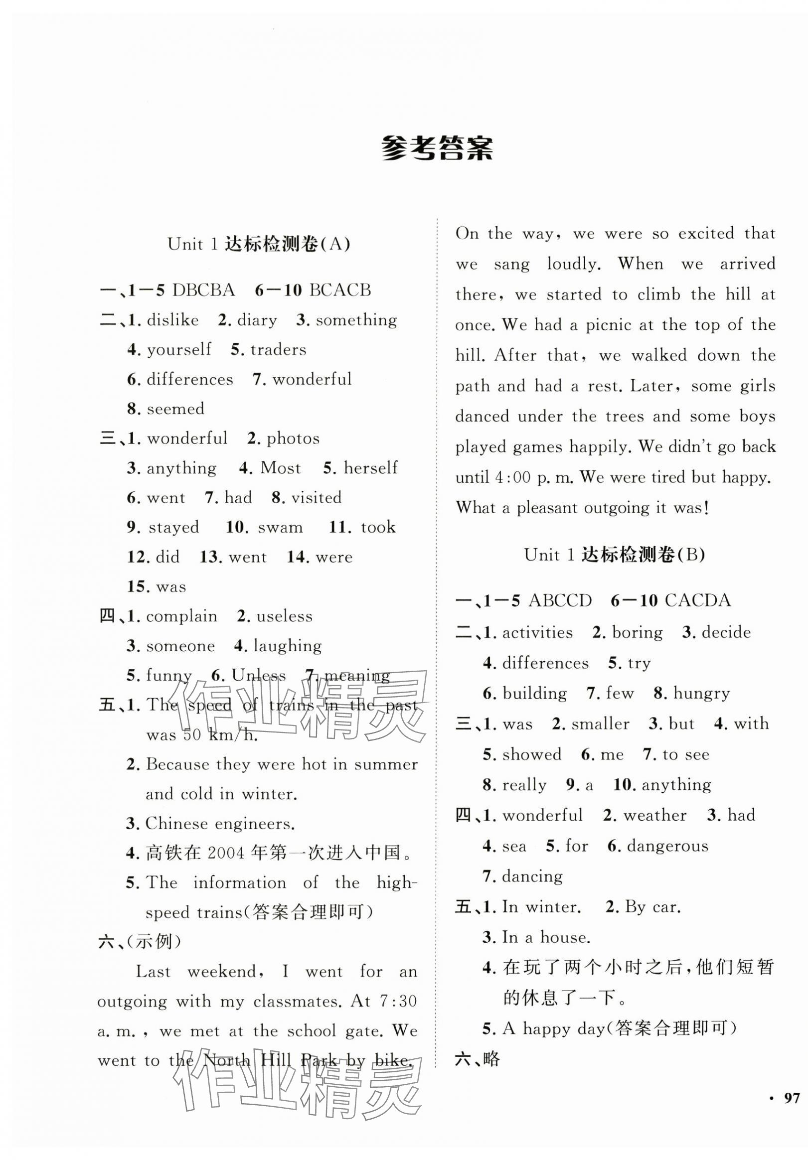 2024年一課三練單元測試八年級英語上冊人教版 第1頁