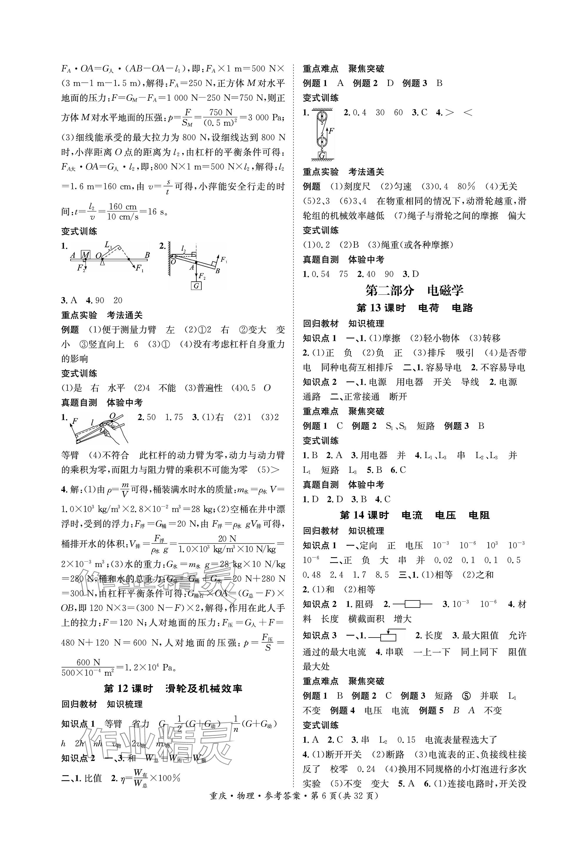 2024年學本課堂物理重慶專版 參考答案第6頁