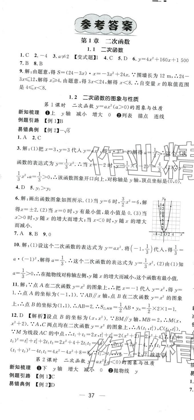 2024年名师测控九年级数学下册湘教版湖南专版 第1页