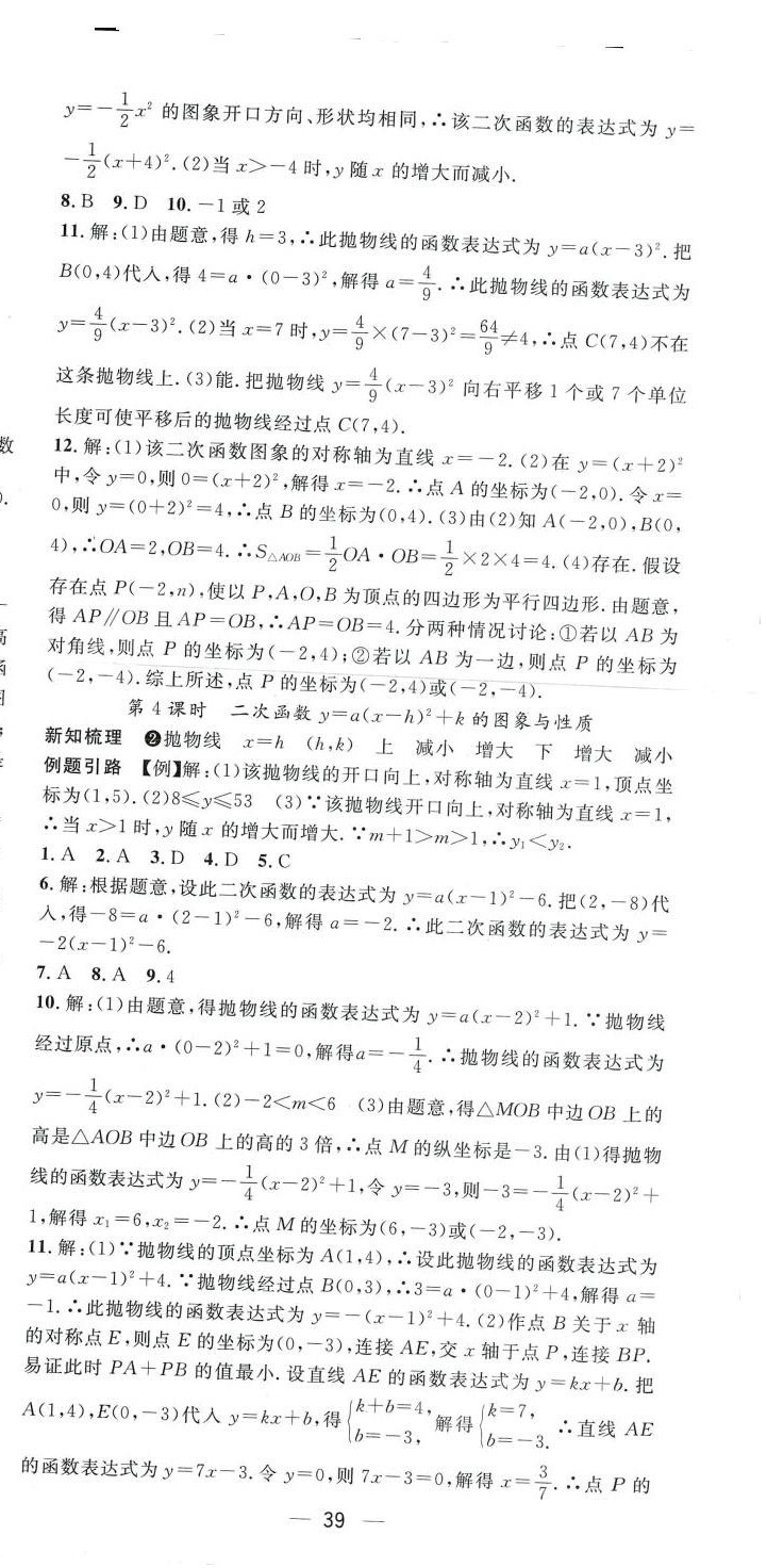 2024年名师测控九年级数学下册湘教版湖南专版 第3页