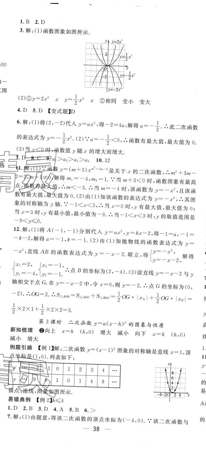 2024年名师测控九年级数学下册湘教版湖南专版 第2页