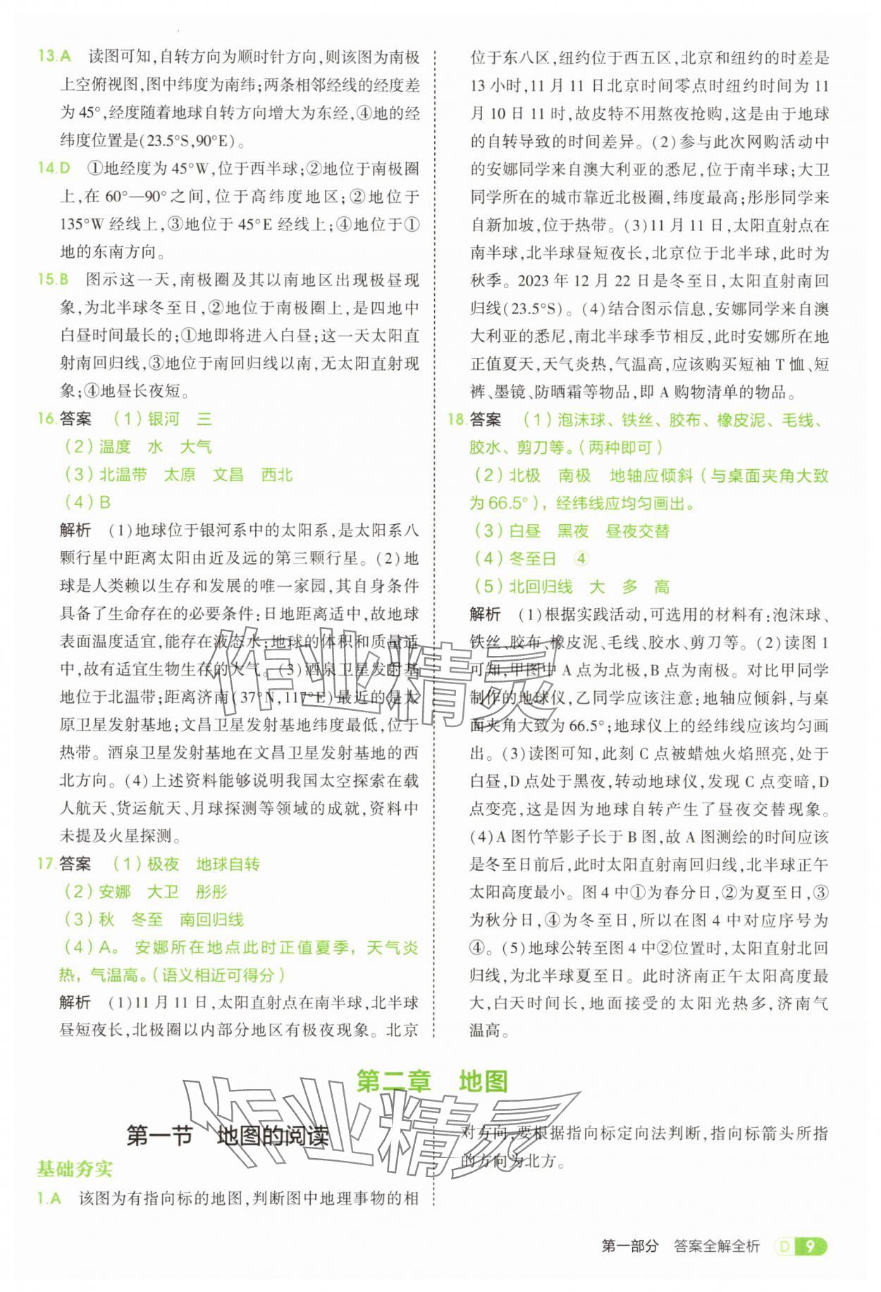 2025年5年中考3年模擬七年級(jí)地理上冊(cè)人教版 第9頁(yè)