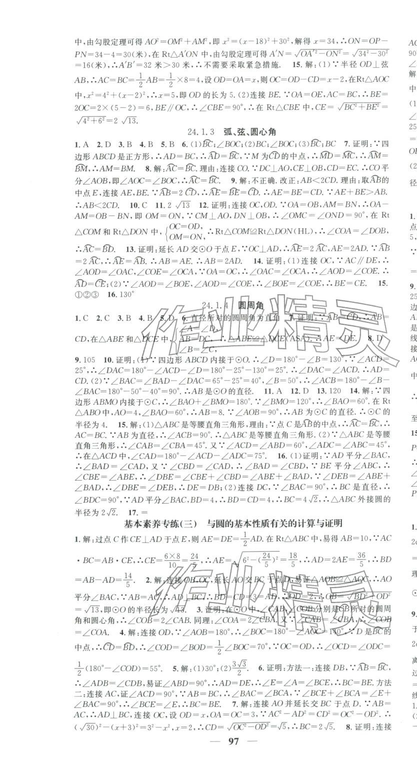 2025年智慧学堂九年级数学贵州专版&nbsp;第13页